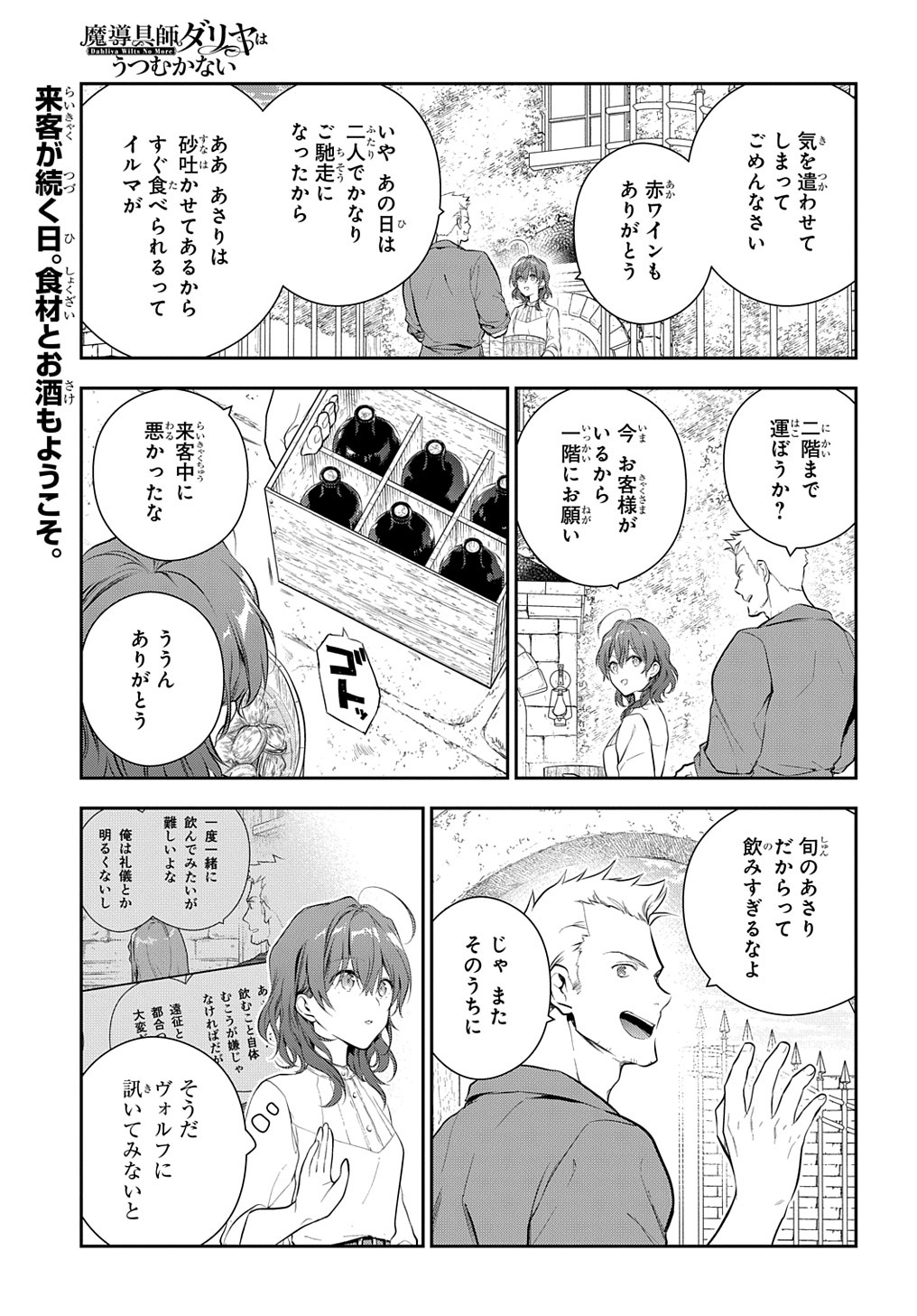 魔導具師ダリヤはうつむかない ～Dahliya Wilts No More～ 第19.2話 - Page 1