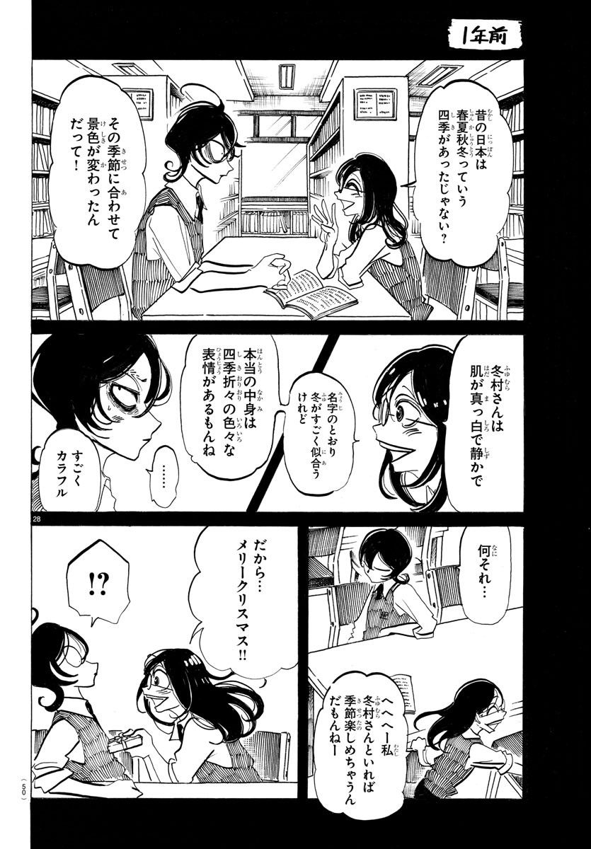 サンダ 第1話 - Page 32