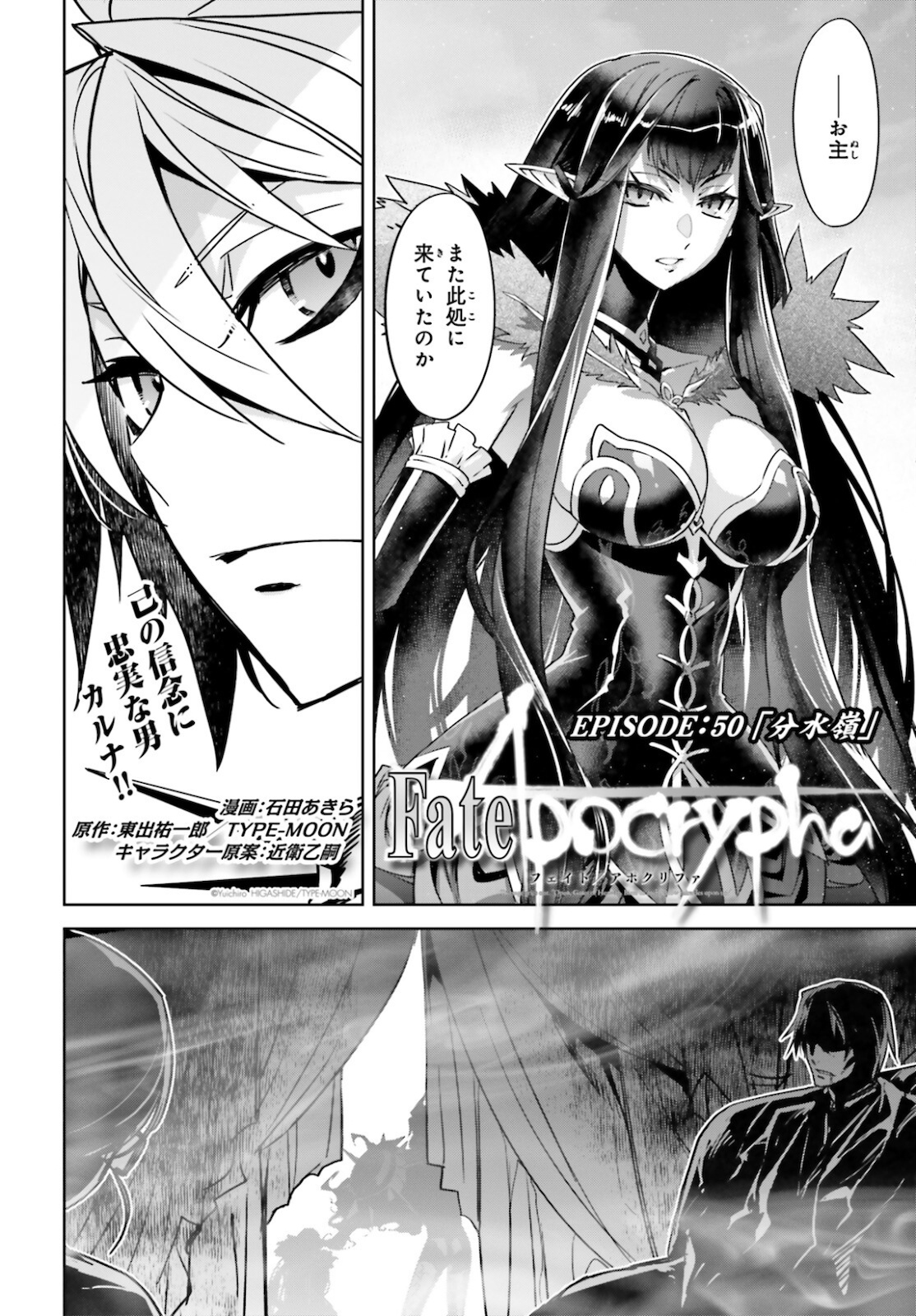 Fate / Apocrypha 第50話 - Page 2