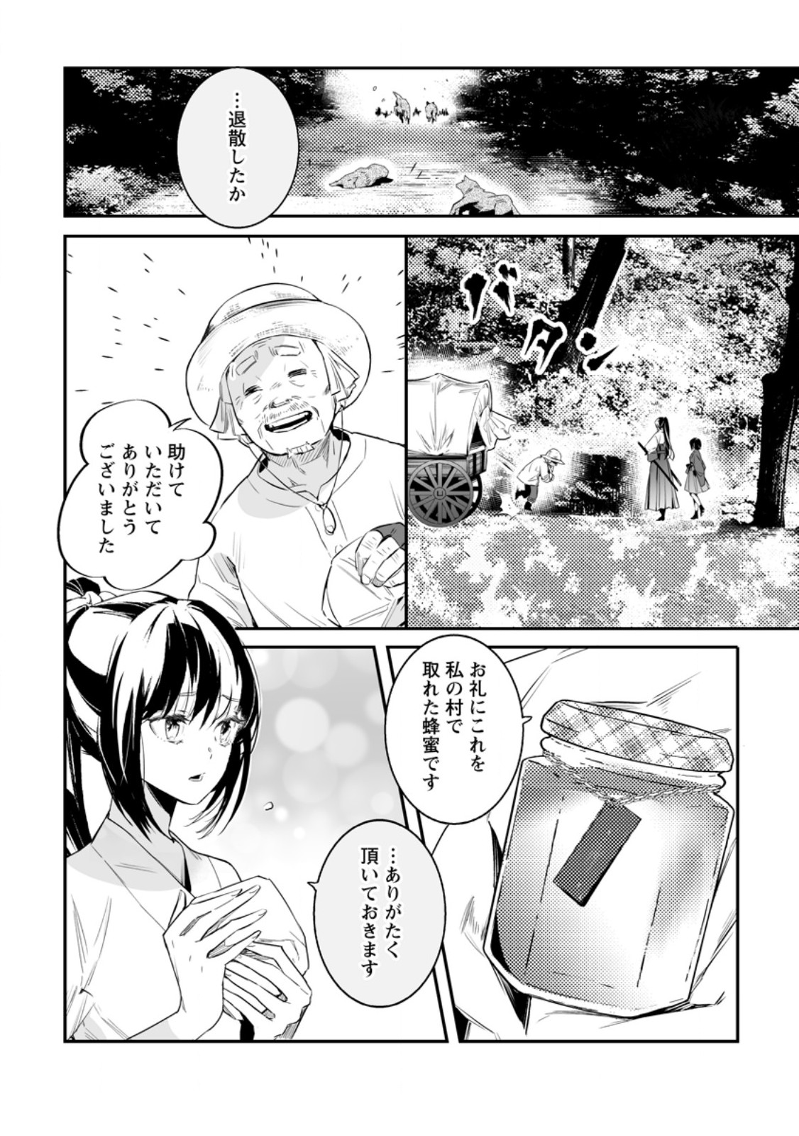 白衣の英雄 第32.1話 - Page 10