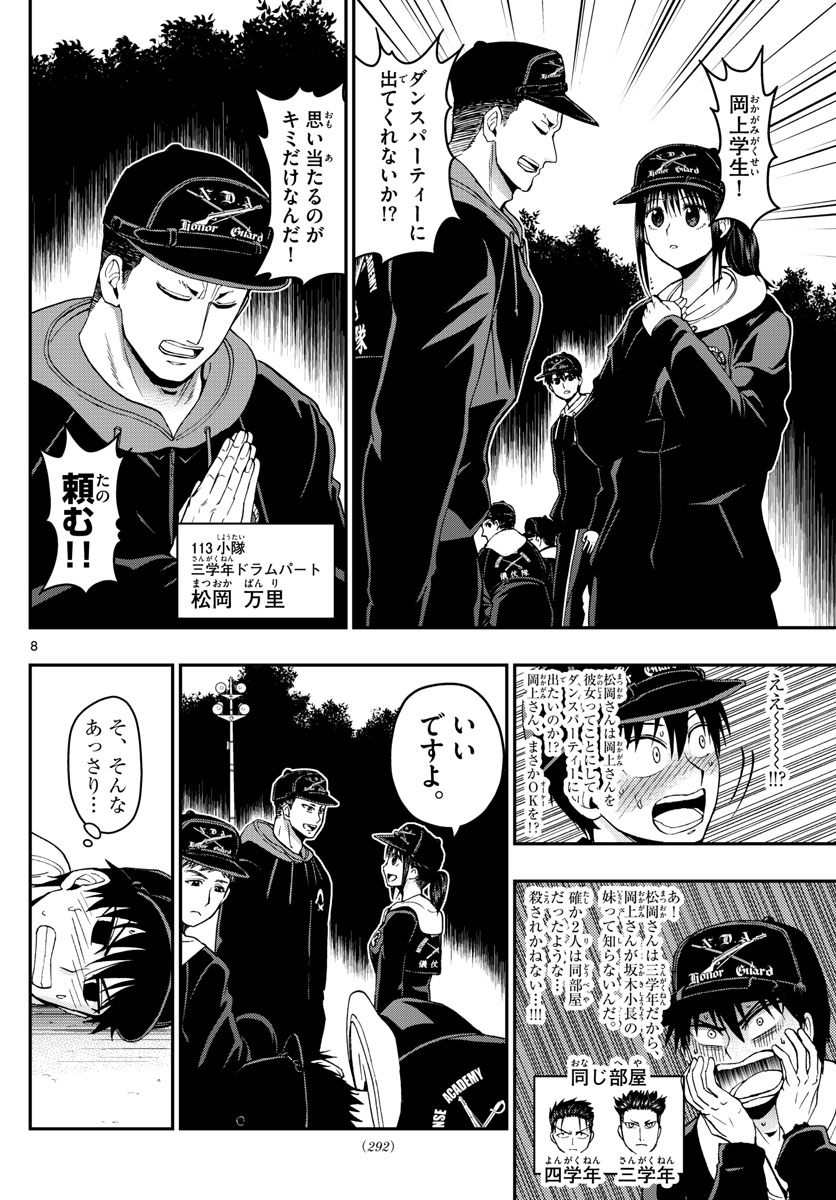 あおざくら防衛大学校物語 第116話 - Page 8
