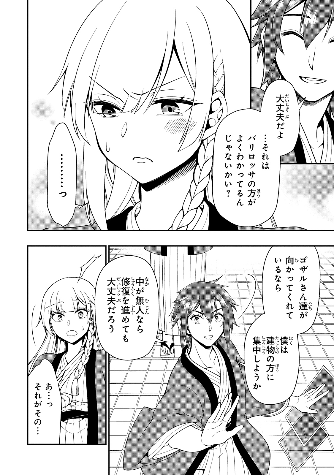 LV2からチートだった元勇者候補のまったり異世界ライフ 第25話 - Page 4