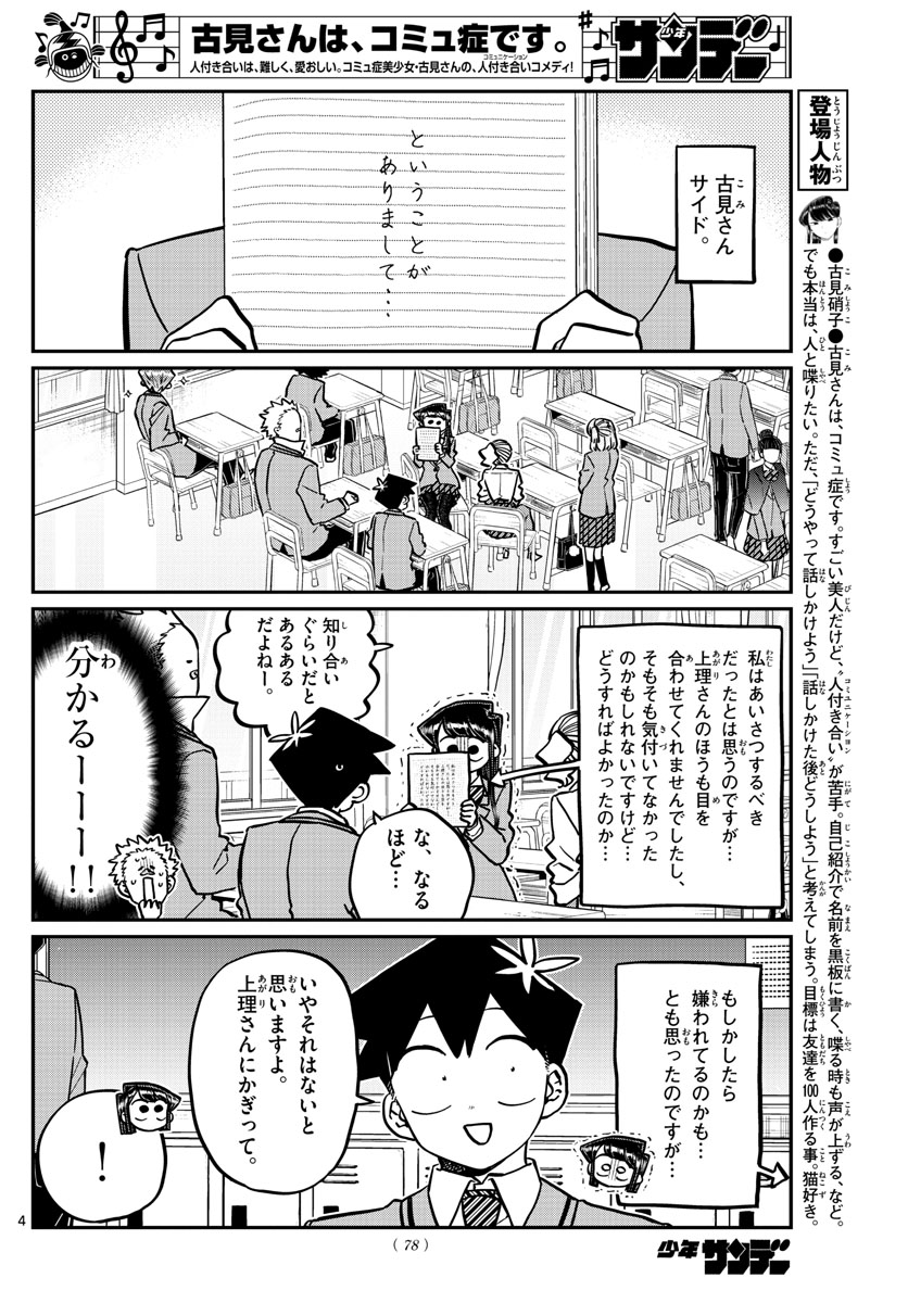 古見さんは、コミュ症です 第247話 - Page 4