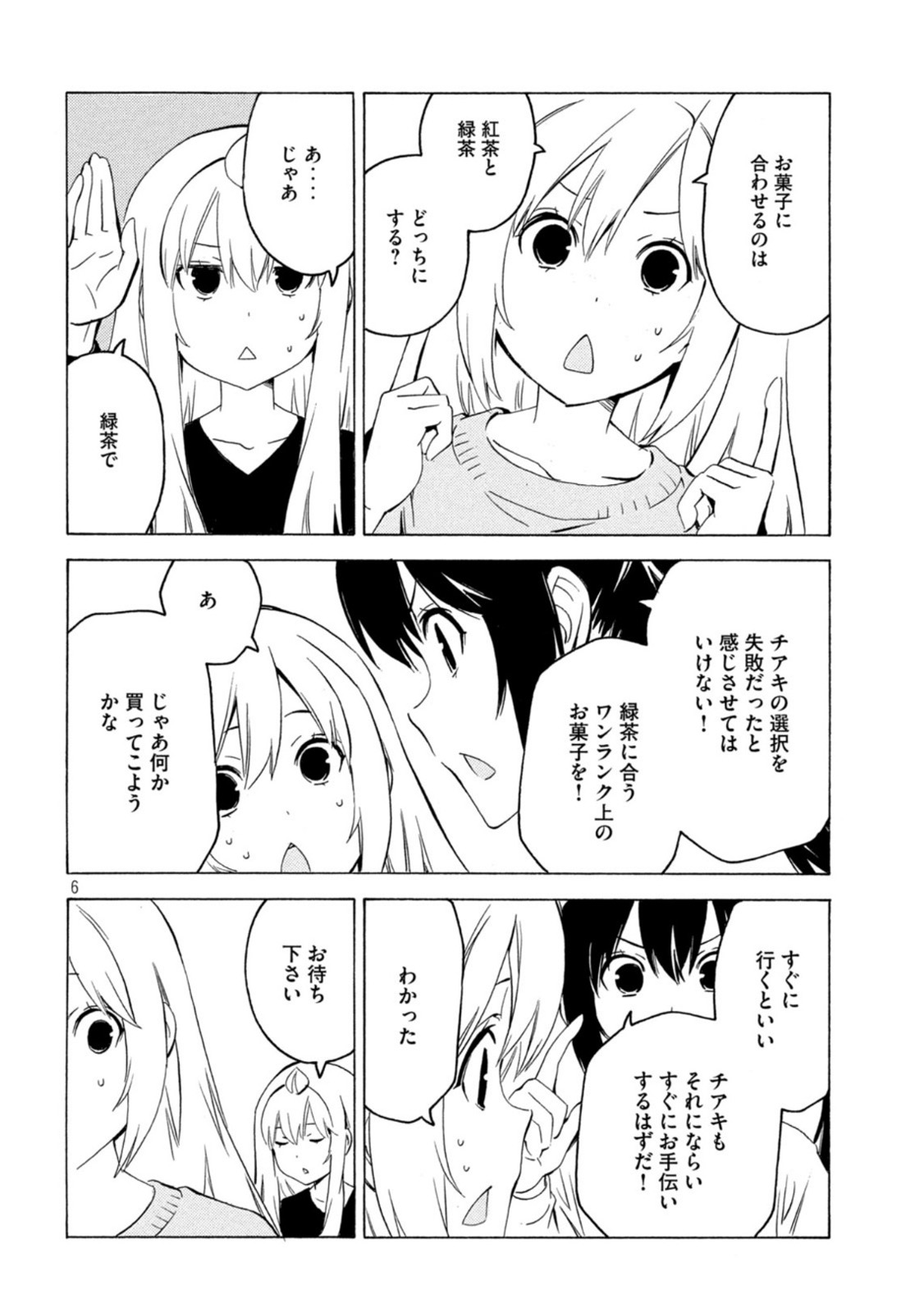 みなみけ 第434話 - Page 6