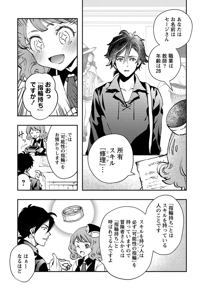 クラス召喚に巻き込まれた教師、外れスキルで機械少女を修理する 第4.1話 - Page 11