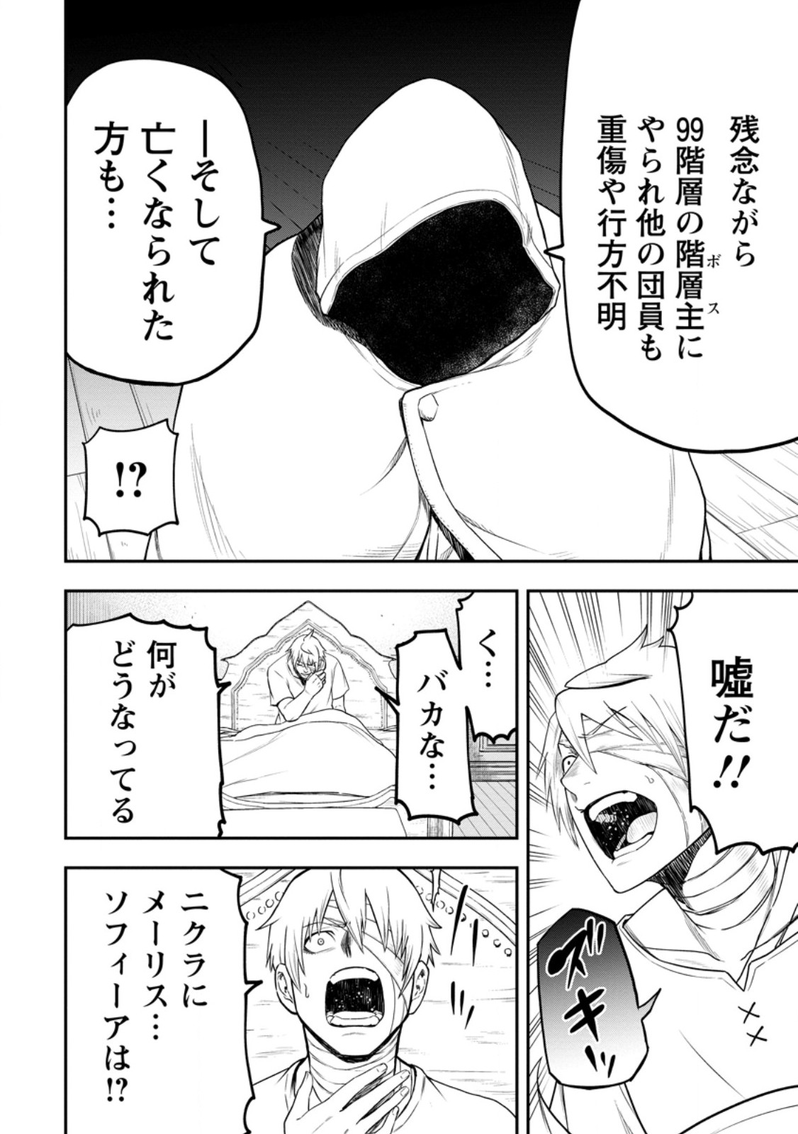 雑用付与術師が自分の最強に気付くまで 第24.3話 - Page 9