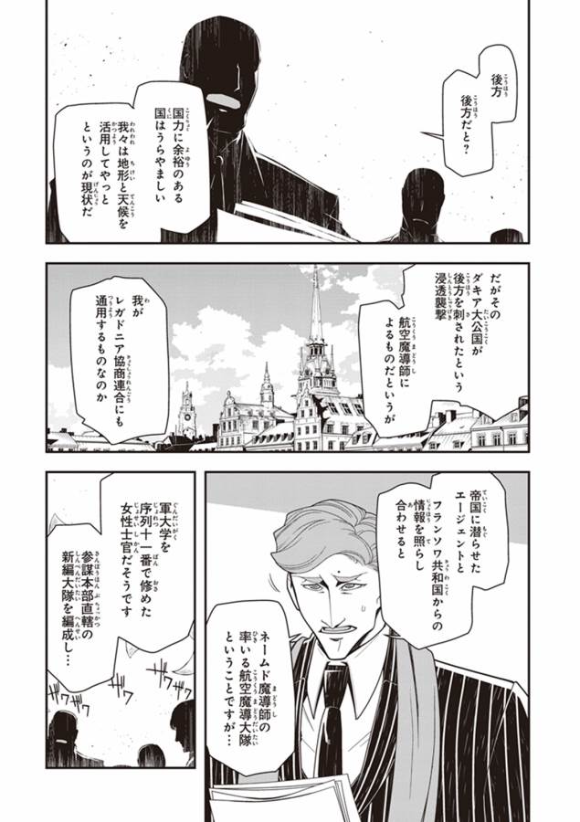 幼女戦記 第14話 - Page 24