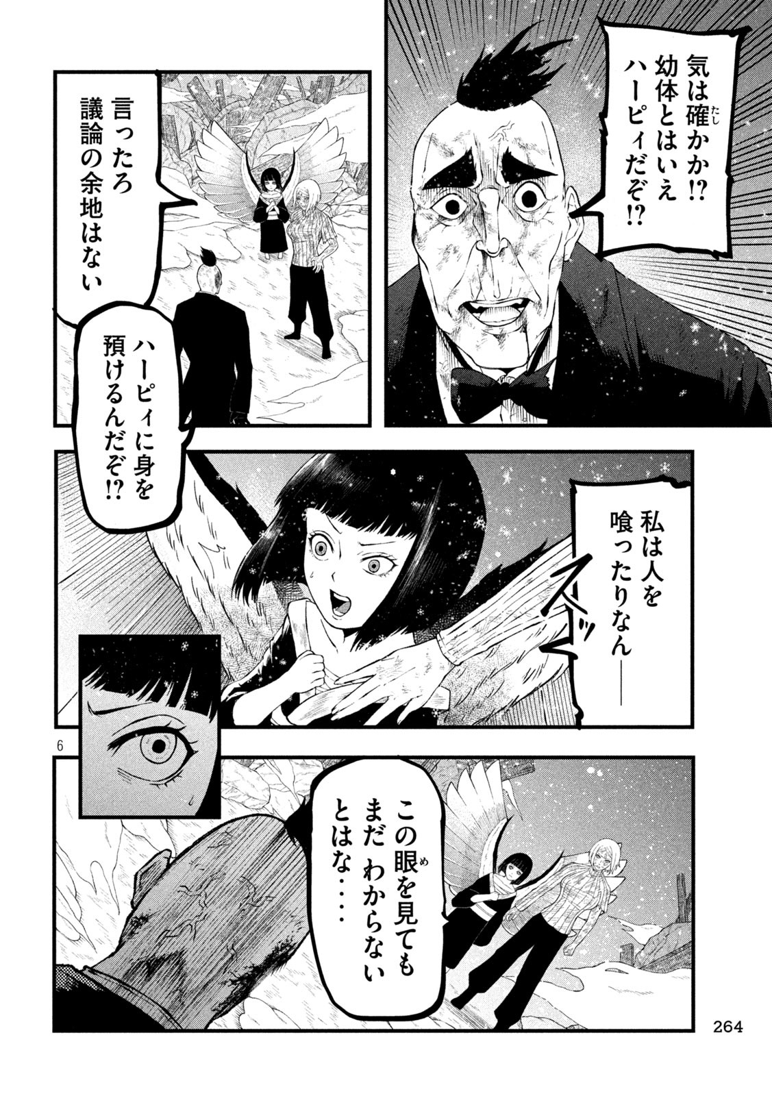 グラ・ディミオス 第15話 - Page 6