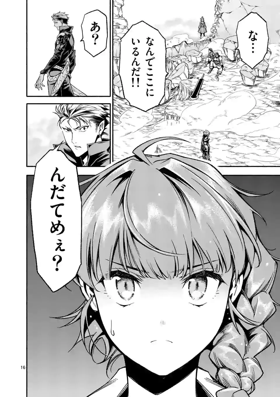 死に戻り、全てを救うために最強へと至る＠comic 第12話 - Page 16