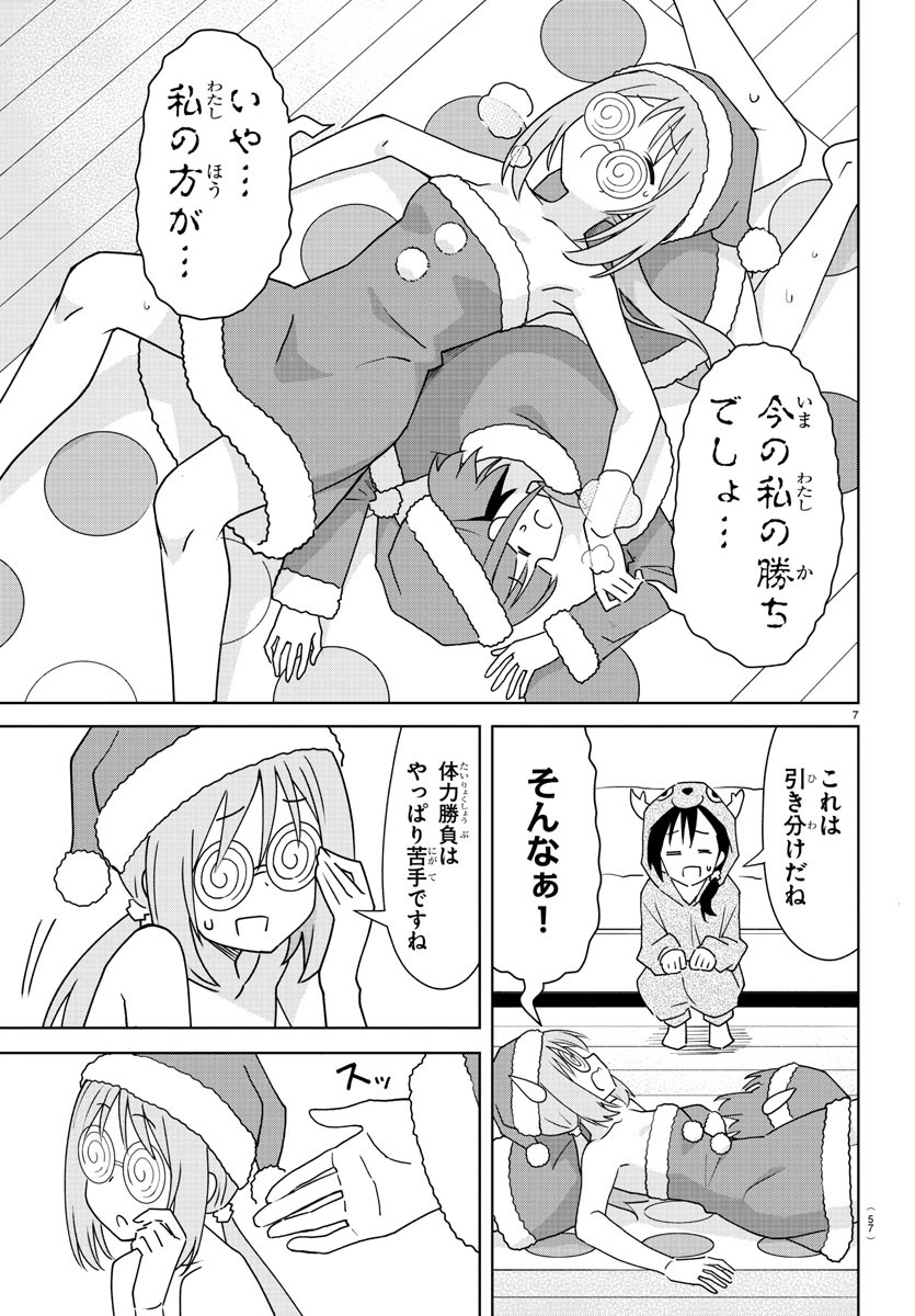 あつまれ！ふしぎ研究部 第302話 - Page 7