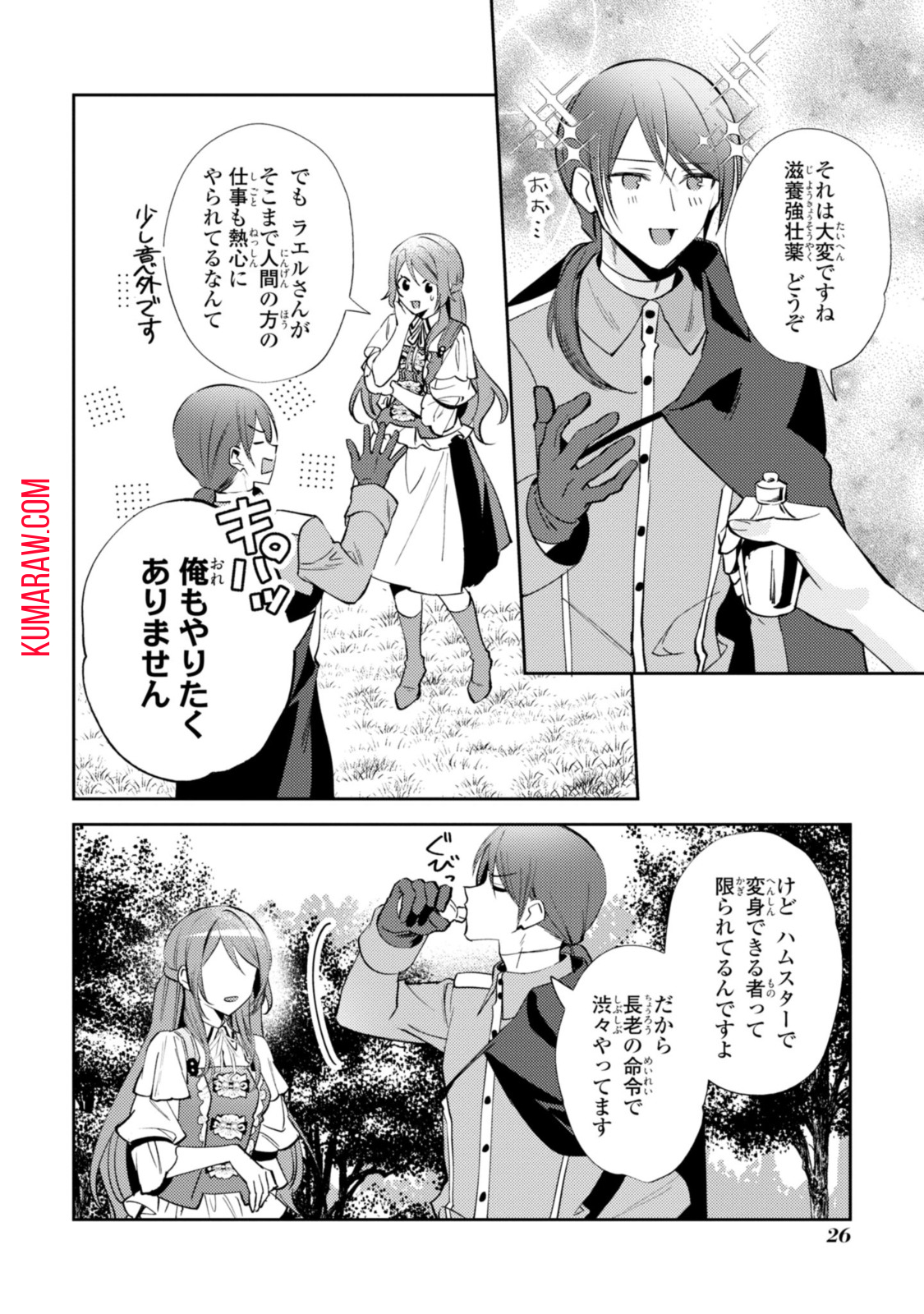 まがいもの令嬢から愛され薬師になりました 第13.2話 - Page 8