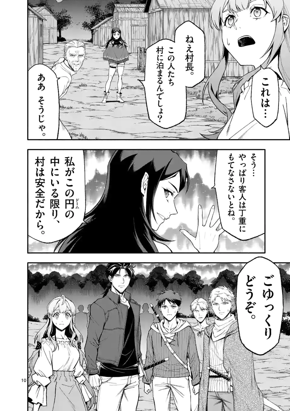 死に戻り、全てを救うために最強へと至る＠comic 第55話 - Page 10