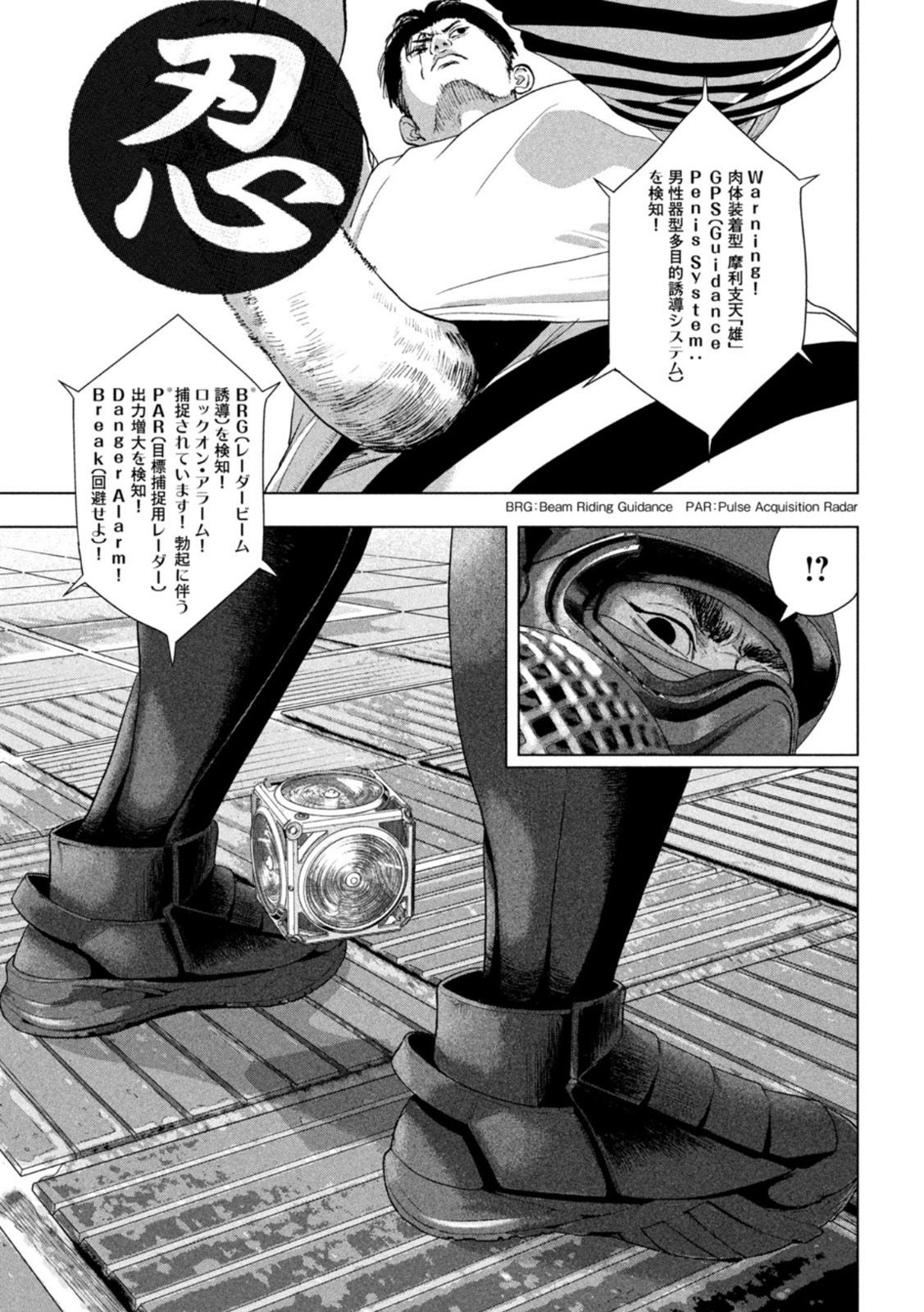 アンダーニンジャ 第81話 - Page 19