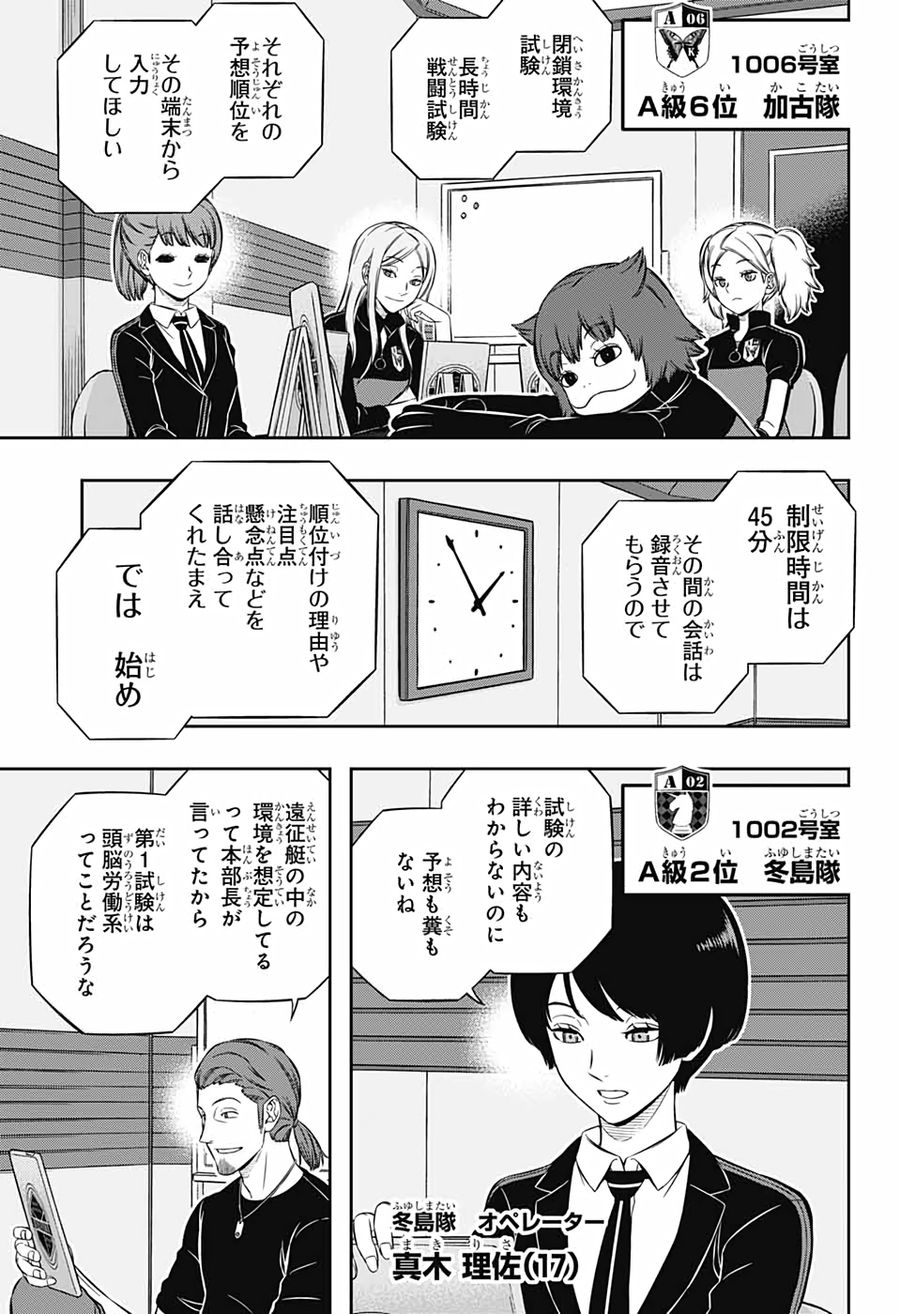 ワートリ 第206話 - Page 7