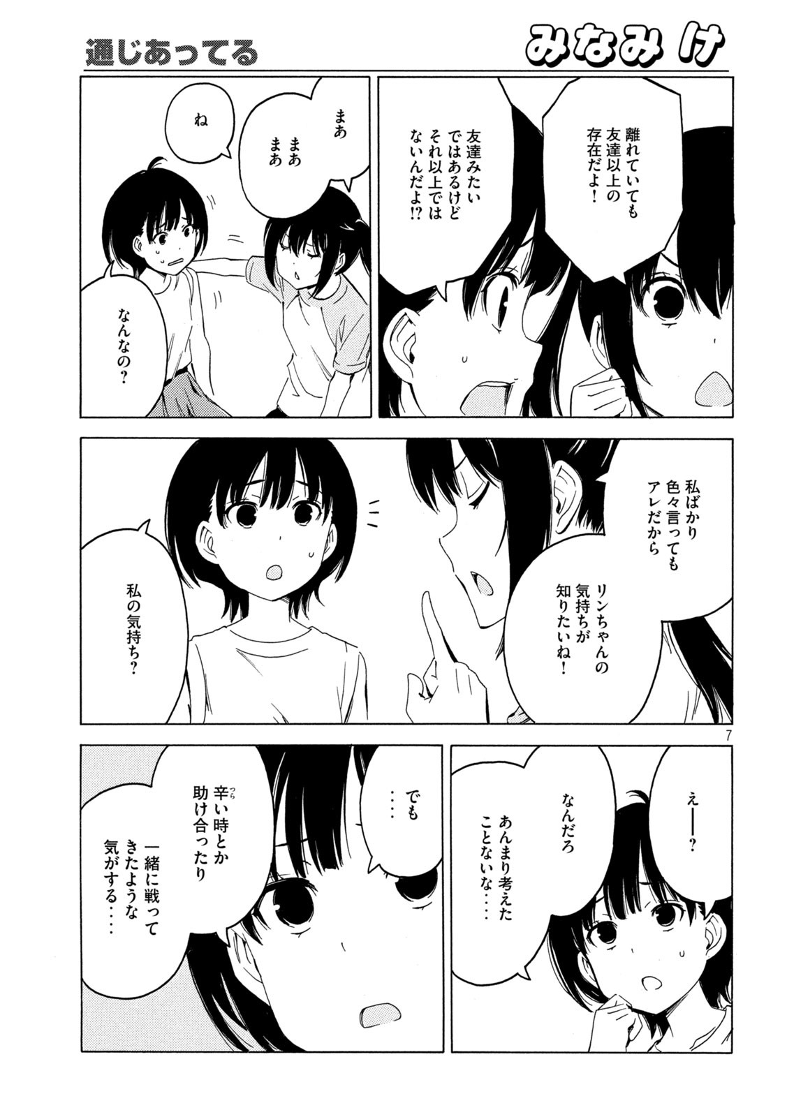 みなみけ 第415話 - Page 7