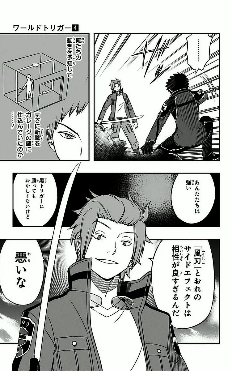 ワートリ 第28話 - Page 19