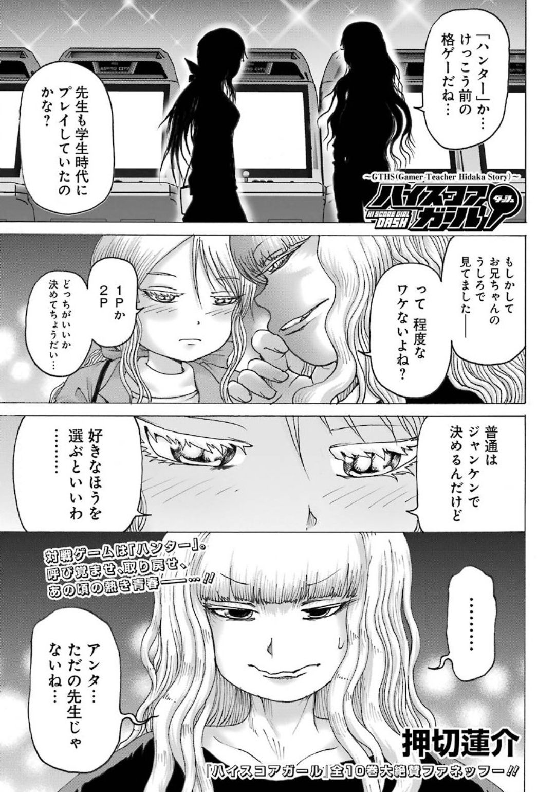 ハイスコアガールDASH 第8話 - Page 1