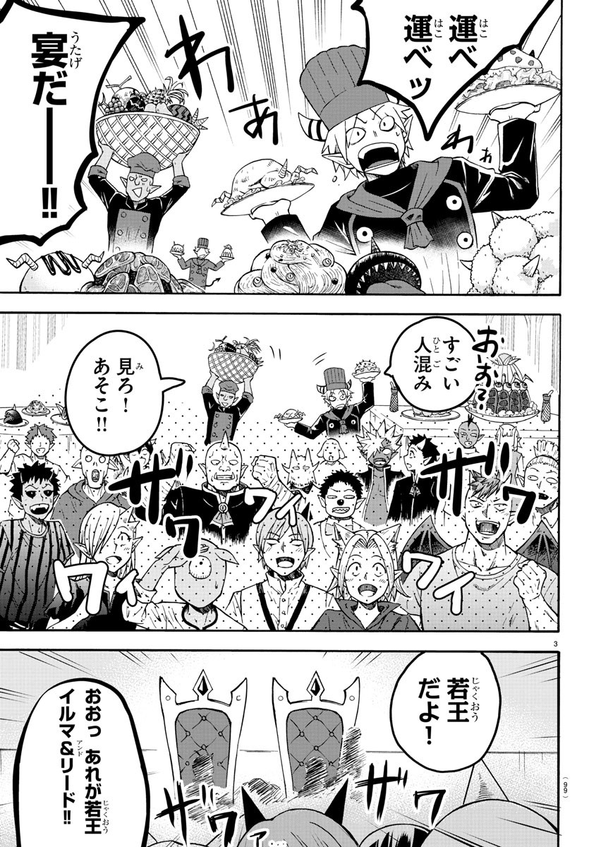 魔入りました！入間くん 第140話 - Page 3