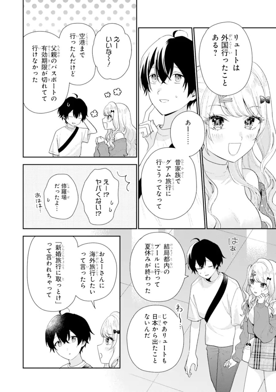 経験済みなキミと、経験ゼロなオレが、お付き合いする話。 第18.2話 - Page 5