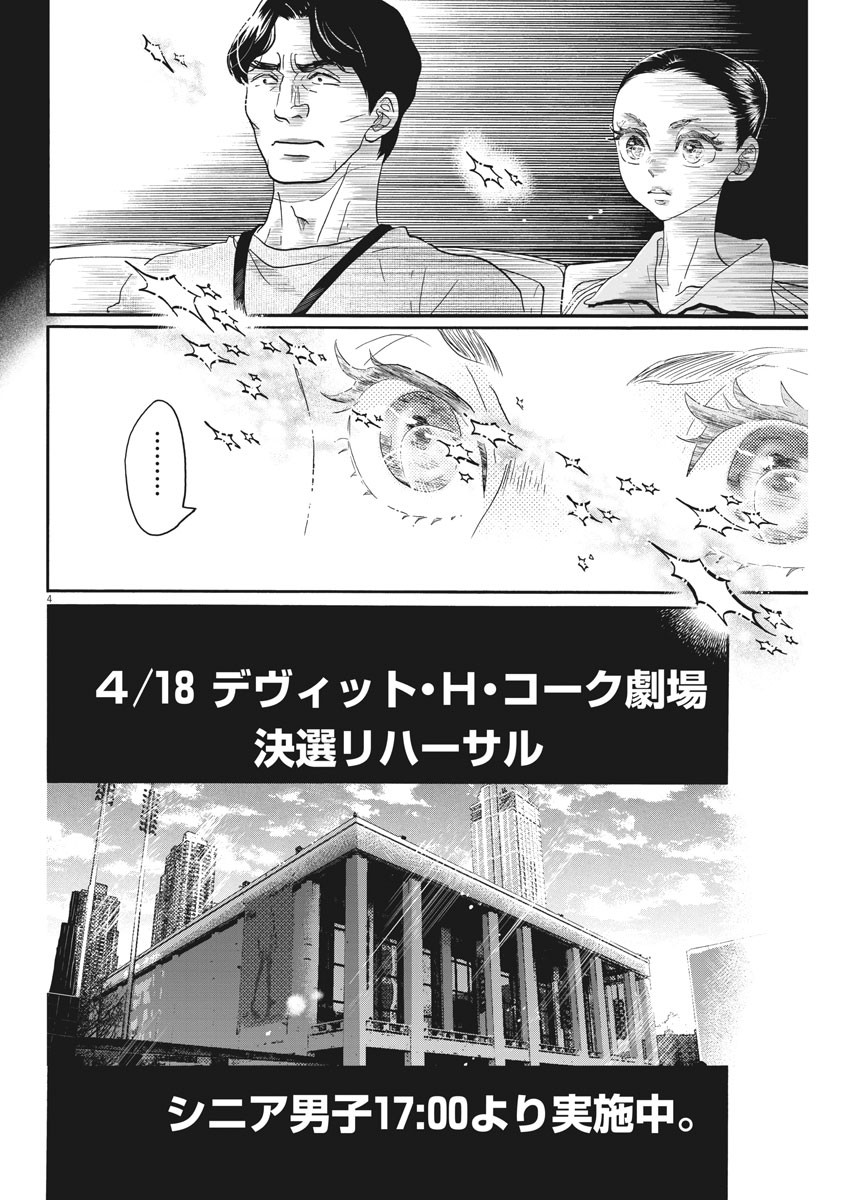 ダンス・ダンス・ダンスール 第152話 - Page 4