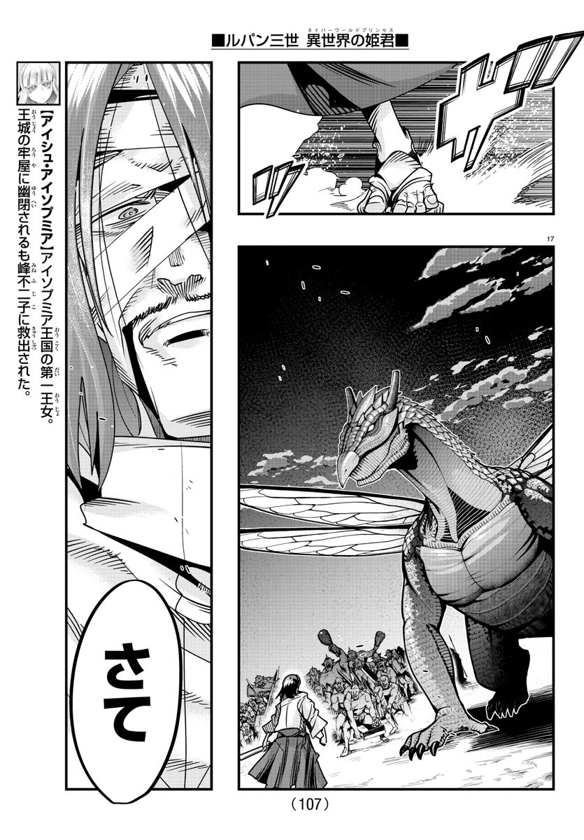 ルパン三世 異世界の姫君 ネイバーワールドプリンセス 第59話 - Page 17