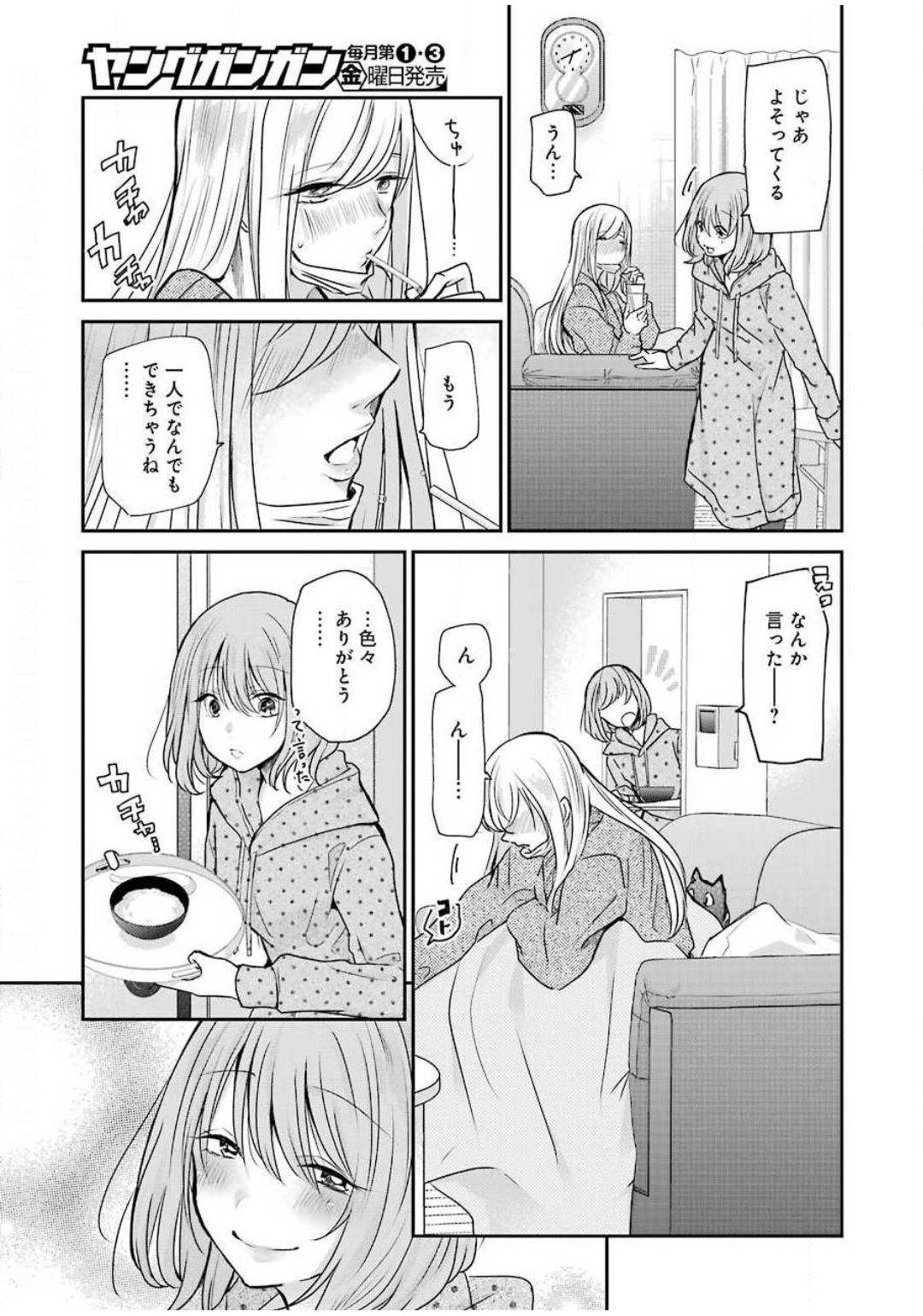 兄の嫁と暮らしています。 第87話 - Page 15