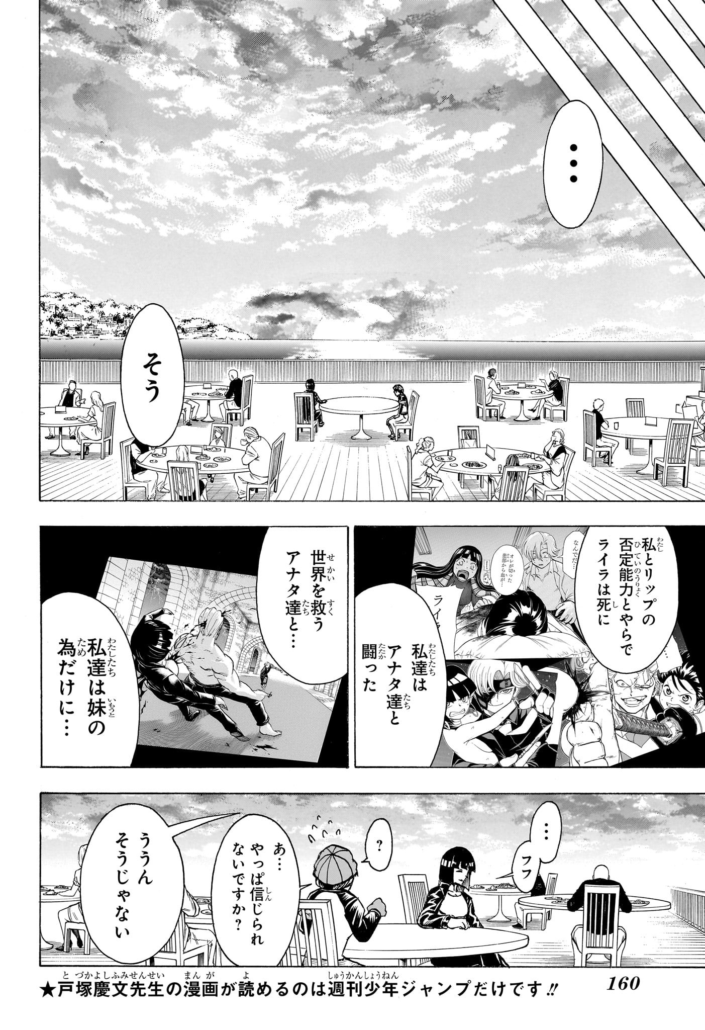 アンデッド＋アンラック 第173話 - Page 12
