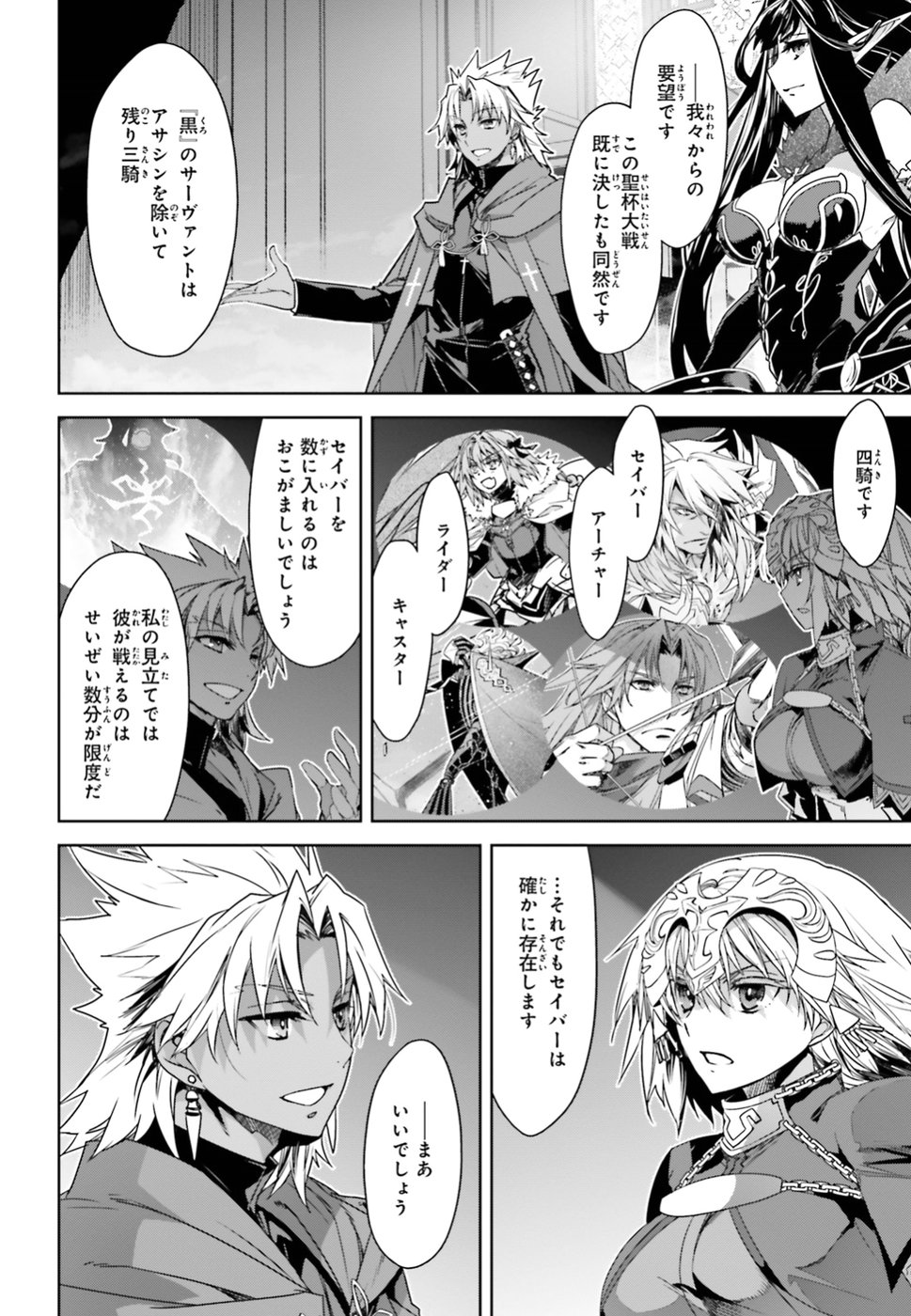 Fate / Apocrypha 第32話 - Page 12