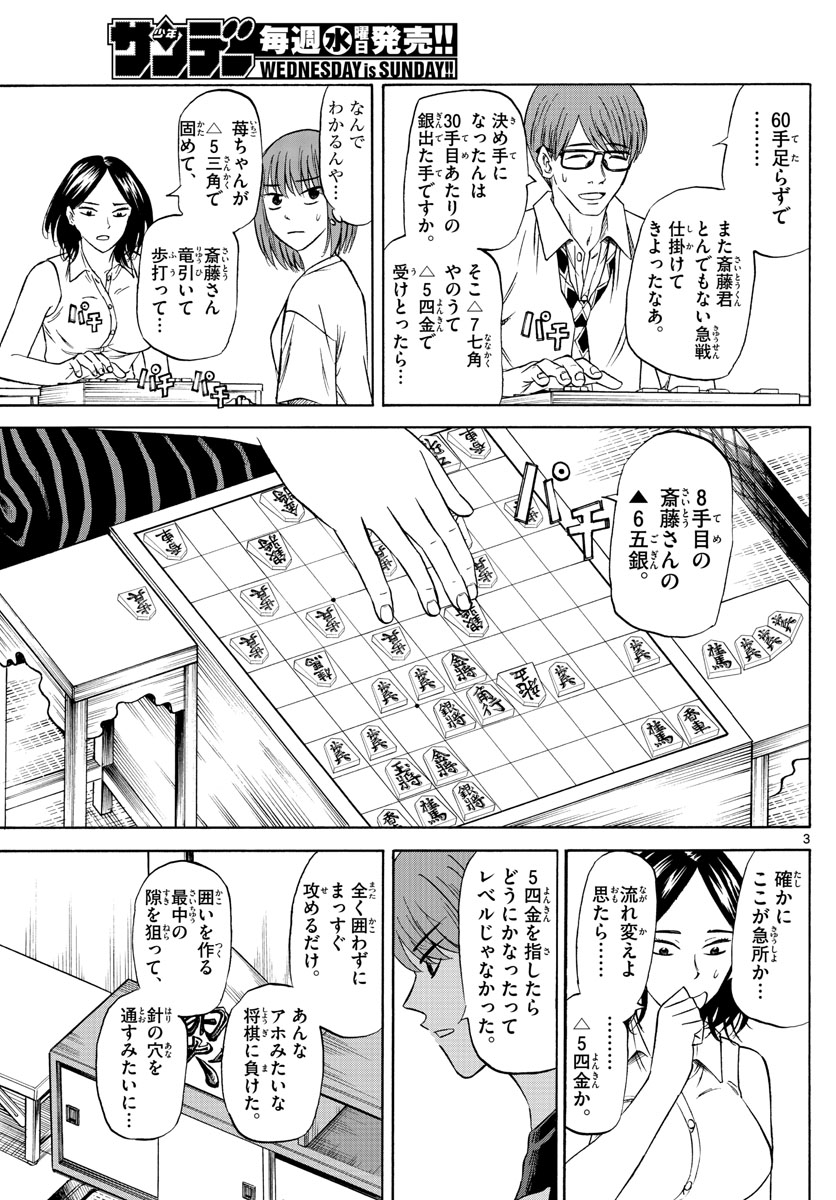 龍と苺 第87話 - Page 3