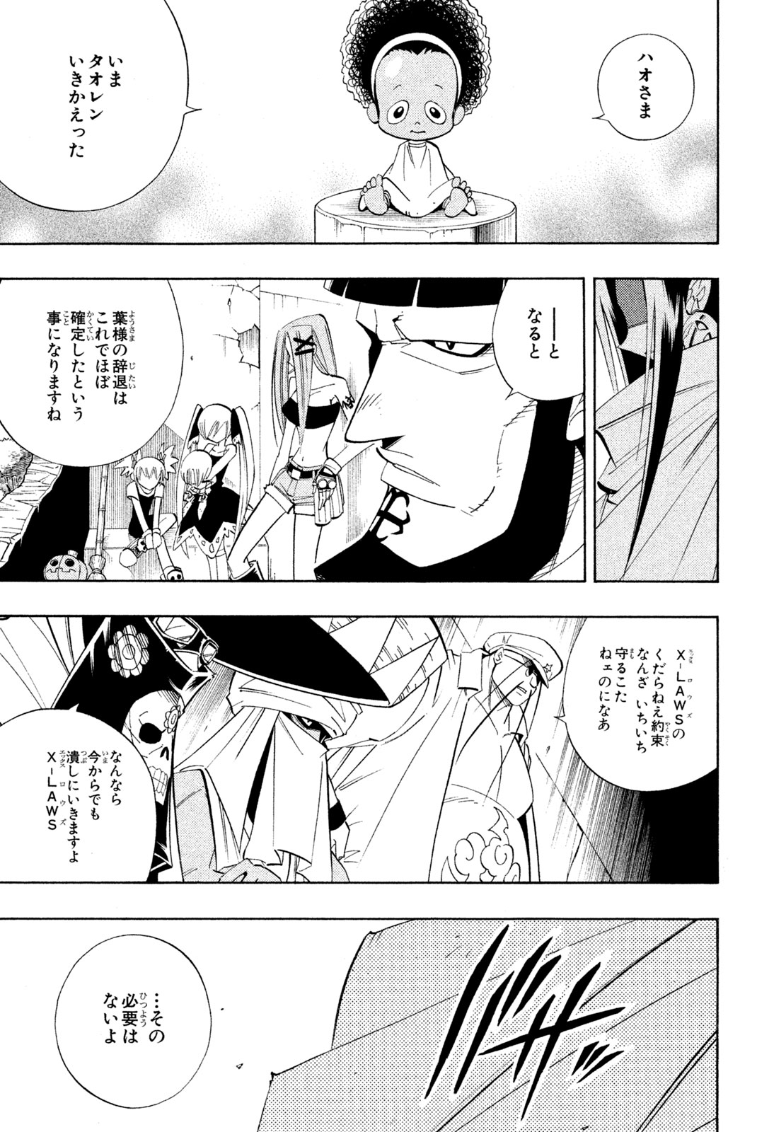 シャーマンキングザスーパースター 第183話 - Page 5