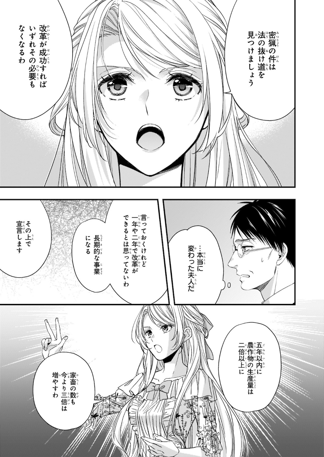 屋根裏部屋の公爵夫人 第14.2話 - Page 9