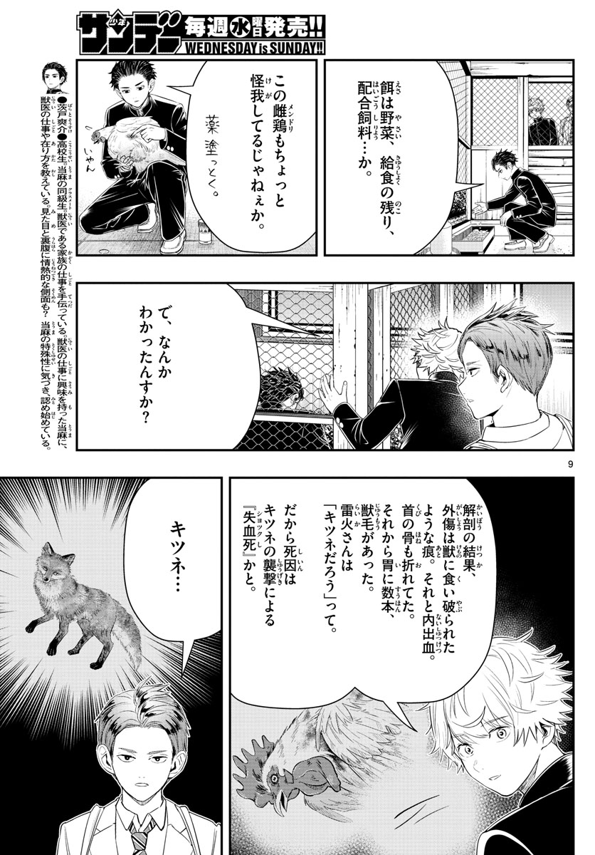 ラストカルテ-法獣医学者 当麻健匠の記憶- 第15話 - Page 9