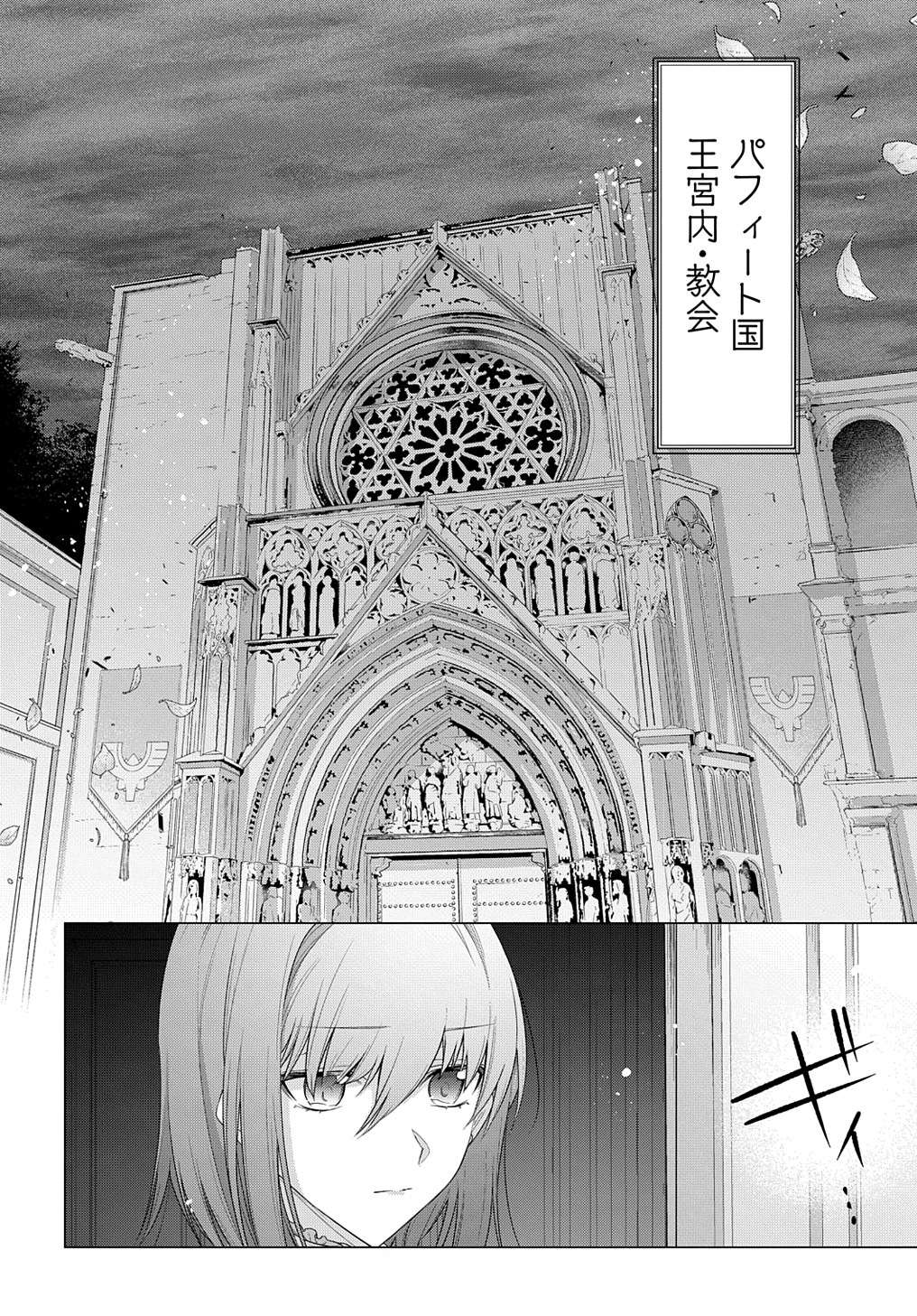 元、落ちこぼれ公爵令嬢です。 THE COMIC 第18話 - Page 2