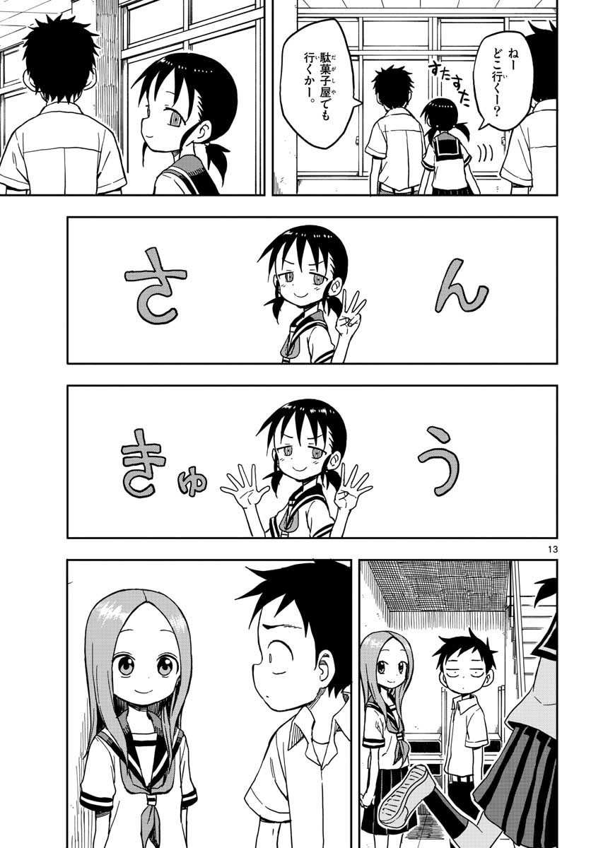 からかい上手の高木さん 第94話 - Page 13