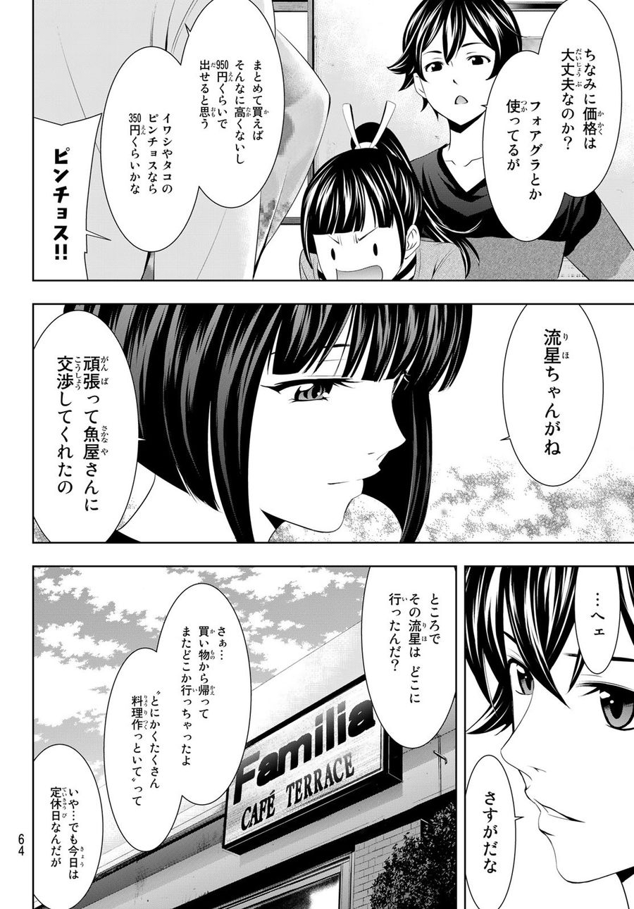 女神のカフェテラス 第52話 - Page 8