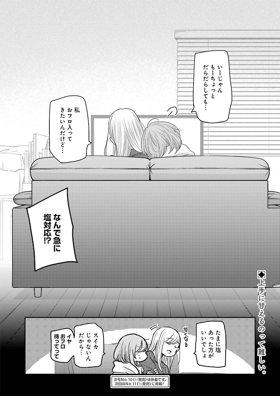 兄の嫁と暮らしています。 第97話 - Page 16