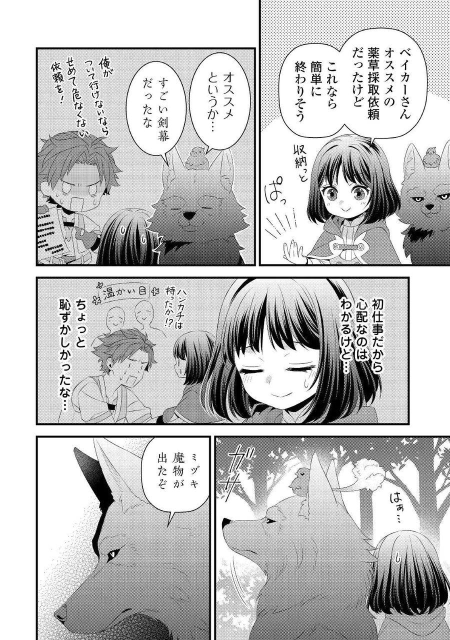 ほっといて下さい　―従魔とチートライフ楽しみたい！― 第16話 - Page 2