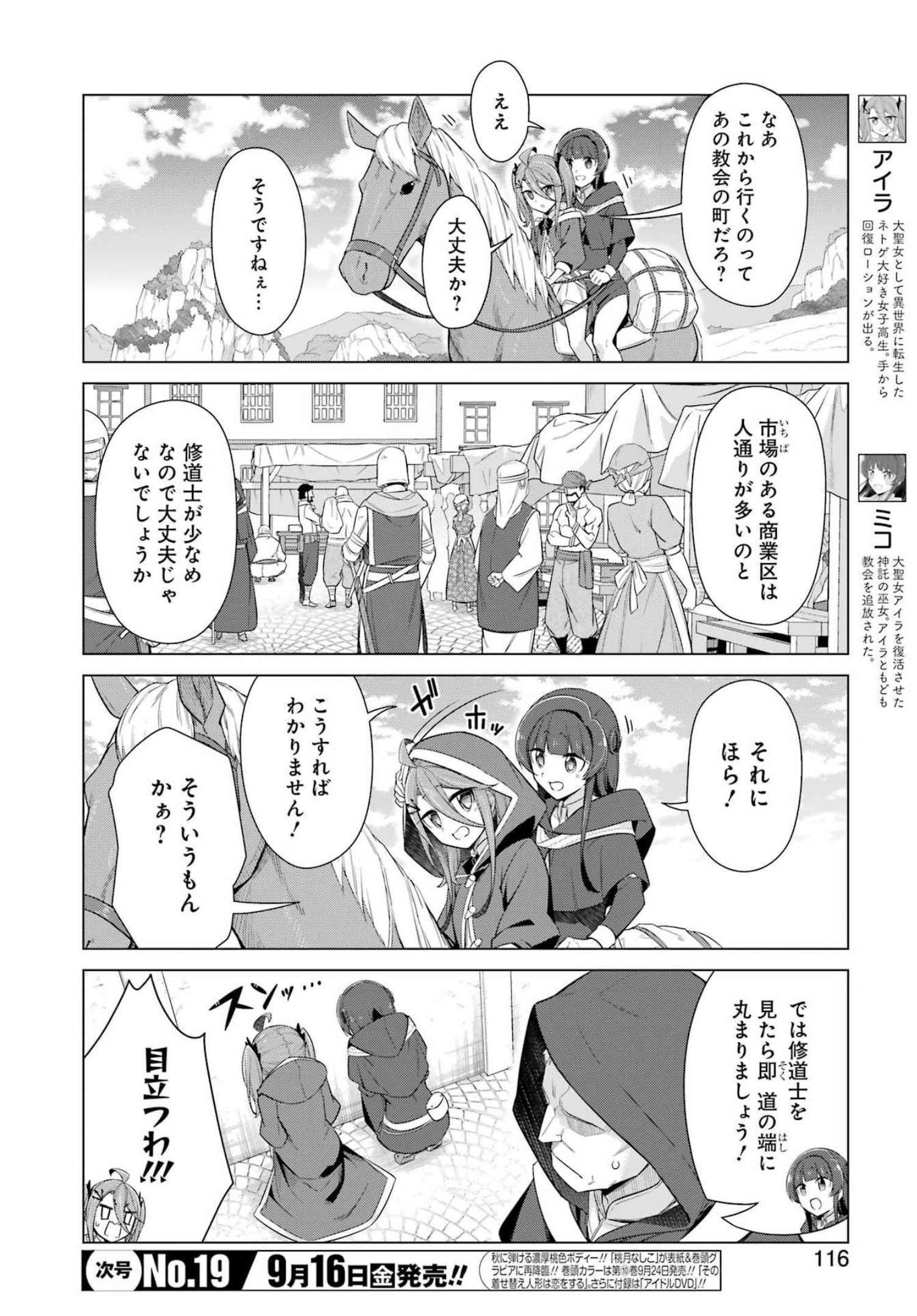 回復ローションで魔王を倒すことになった。～異世界びゅるびゅる攻略記～ 第5話 - Page 2