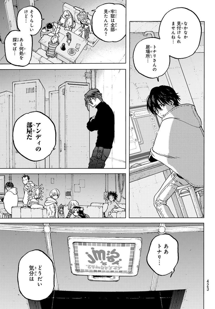 不滅のあなたへ 第182.3話 - Page 7