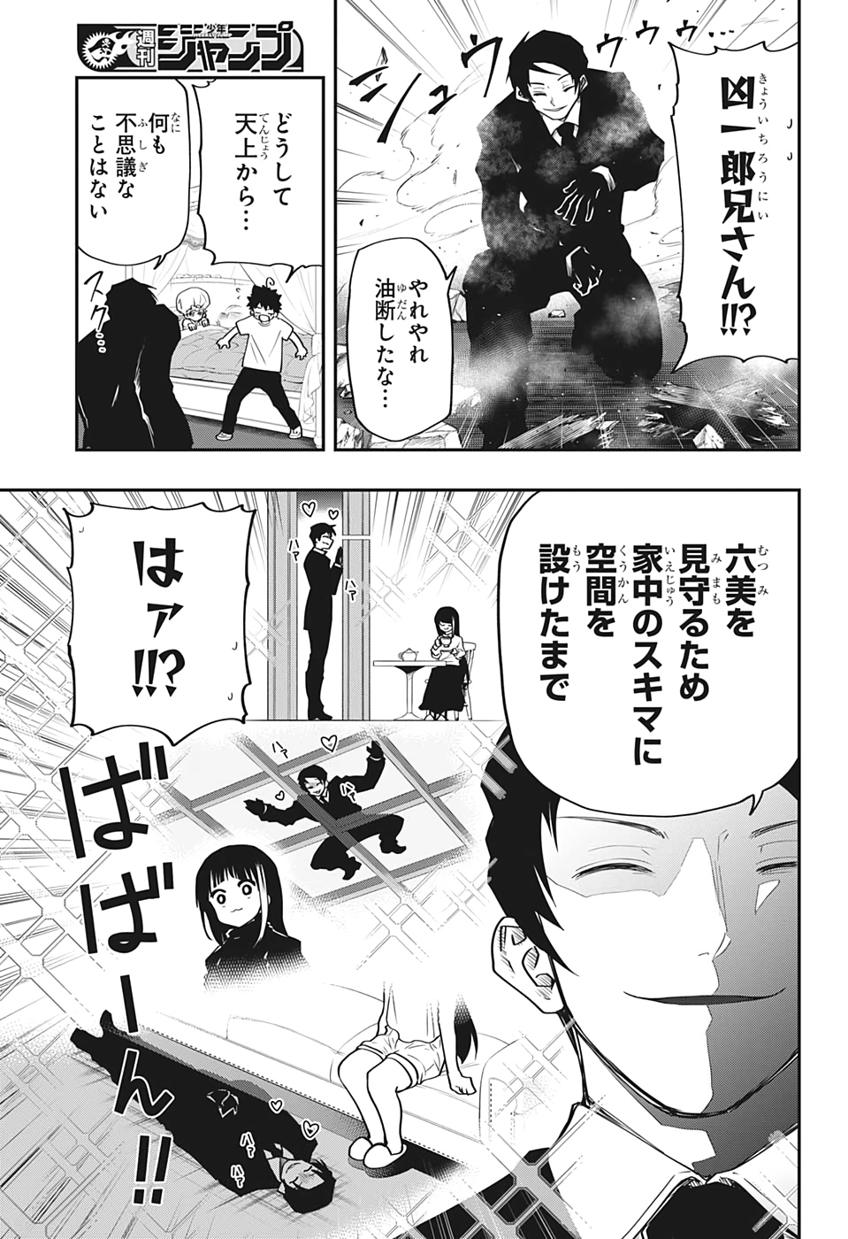 夜桜さんちの大作戦 第29話 - Page 15