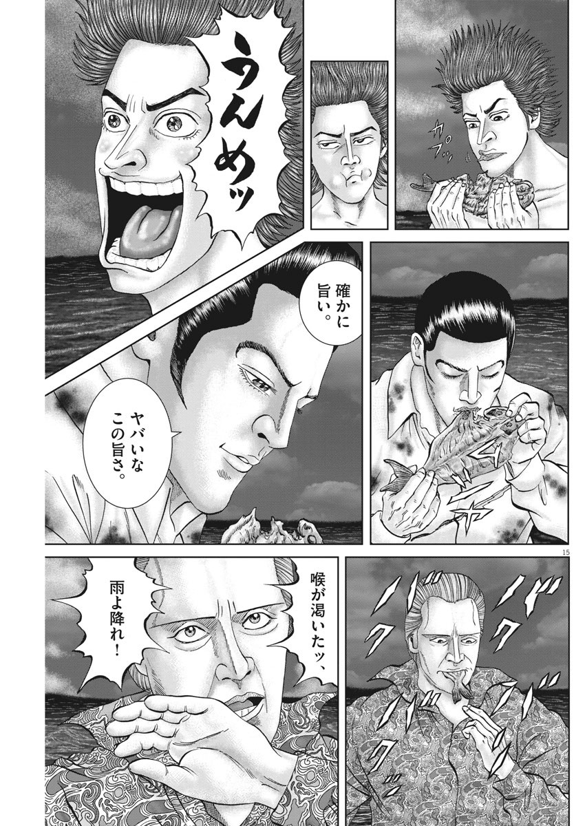 土竜の唄 第718話 - Page 15