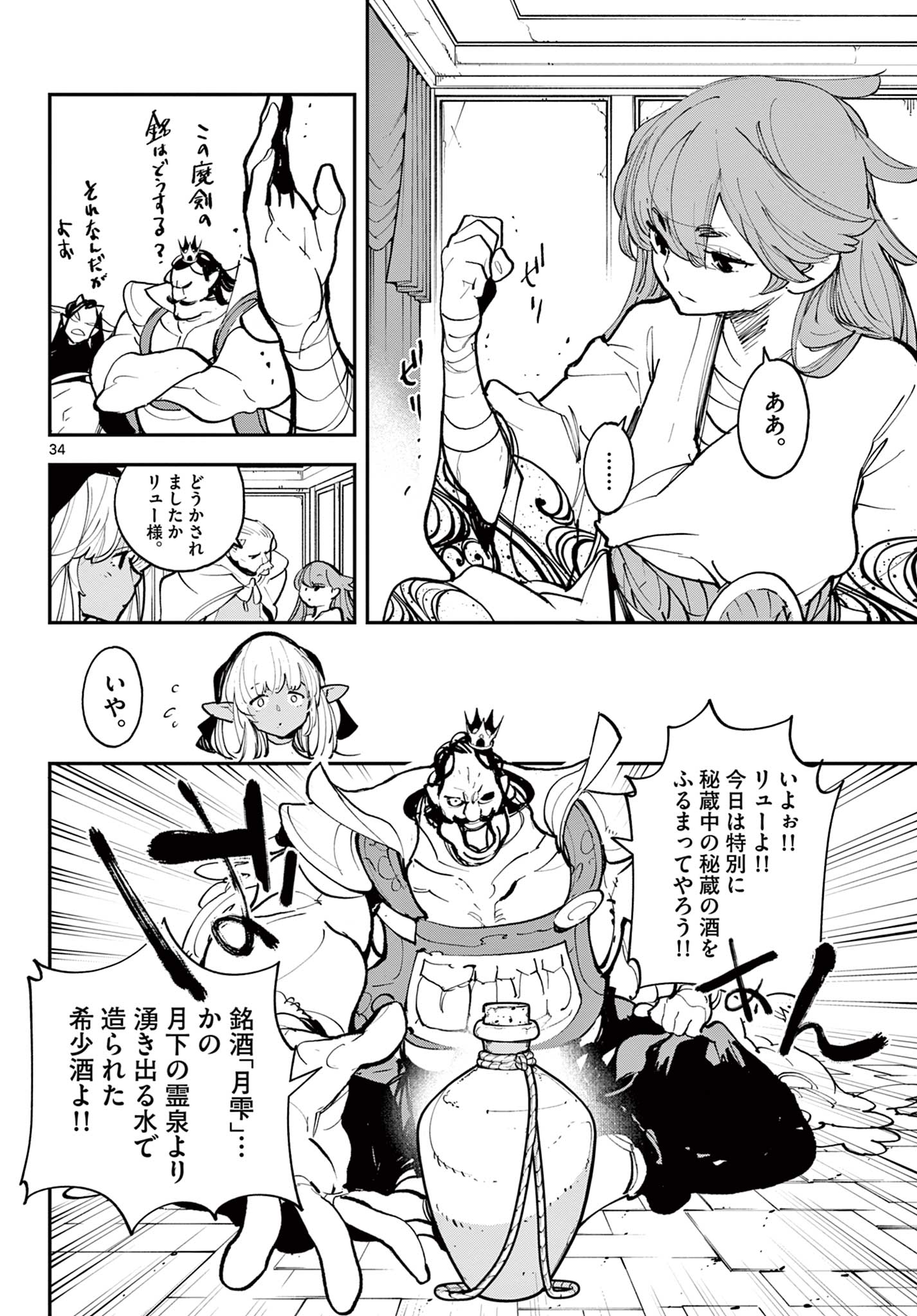 任侠転生 -異世界のヤクザ姫- 第41.2話 - Page 7