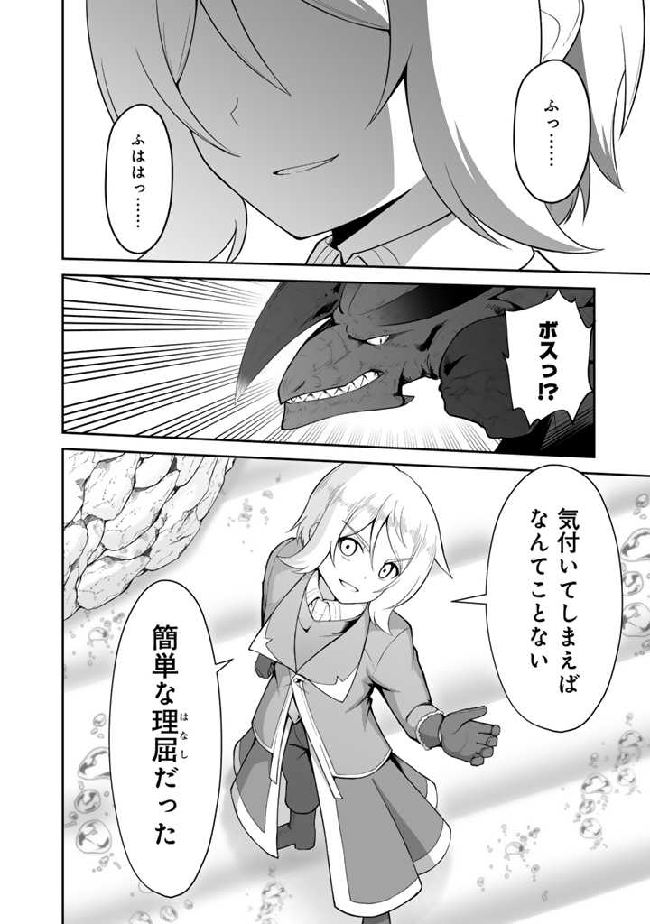 世界樹の下から始める半竜少女と僕の無双ライフ 第28.2話 - Page 14