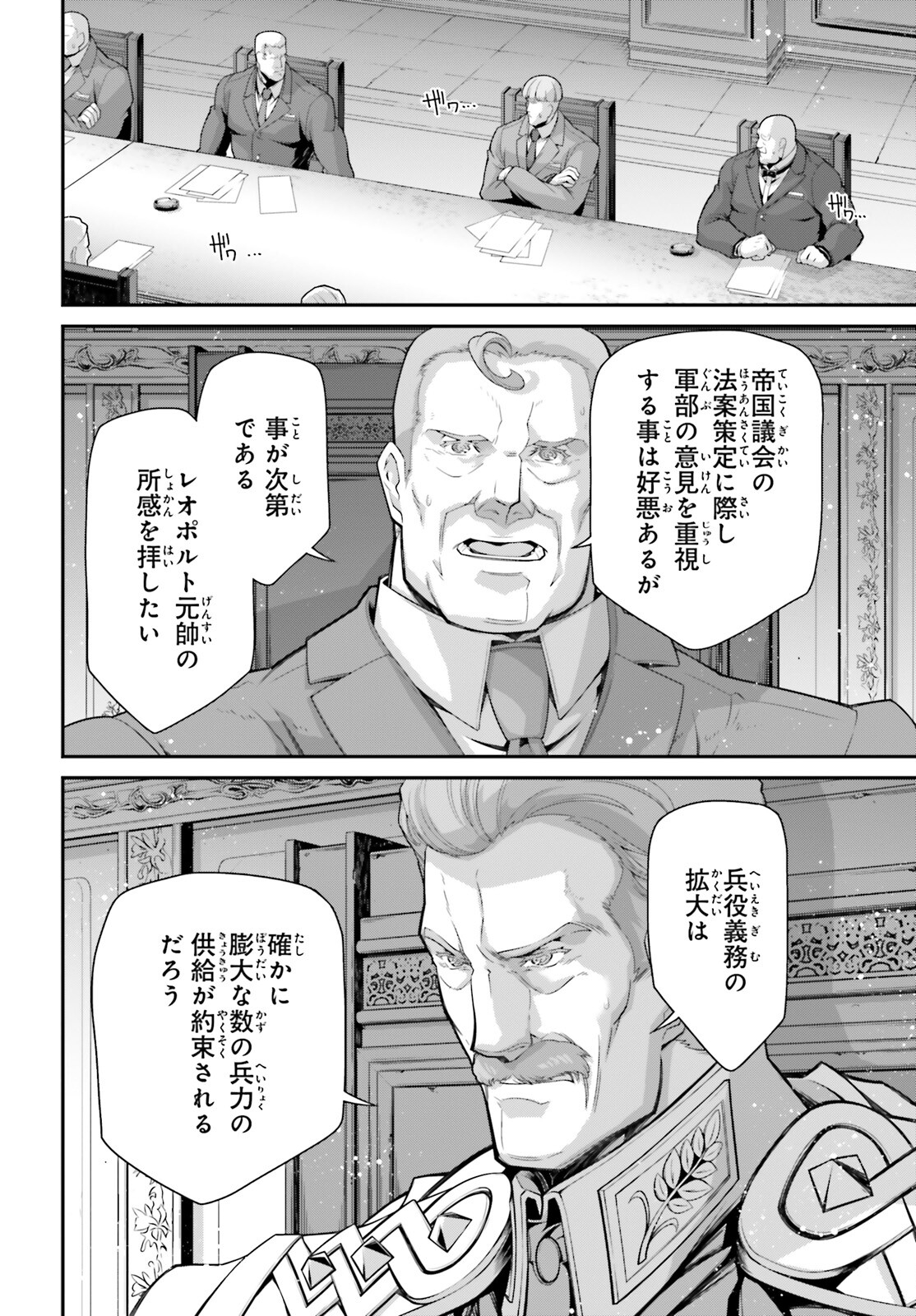 幼女戦記 第78話 - Page 26
