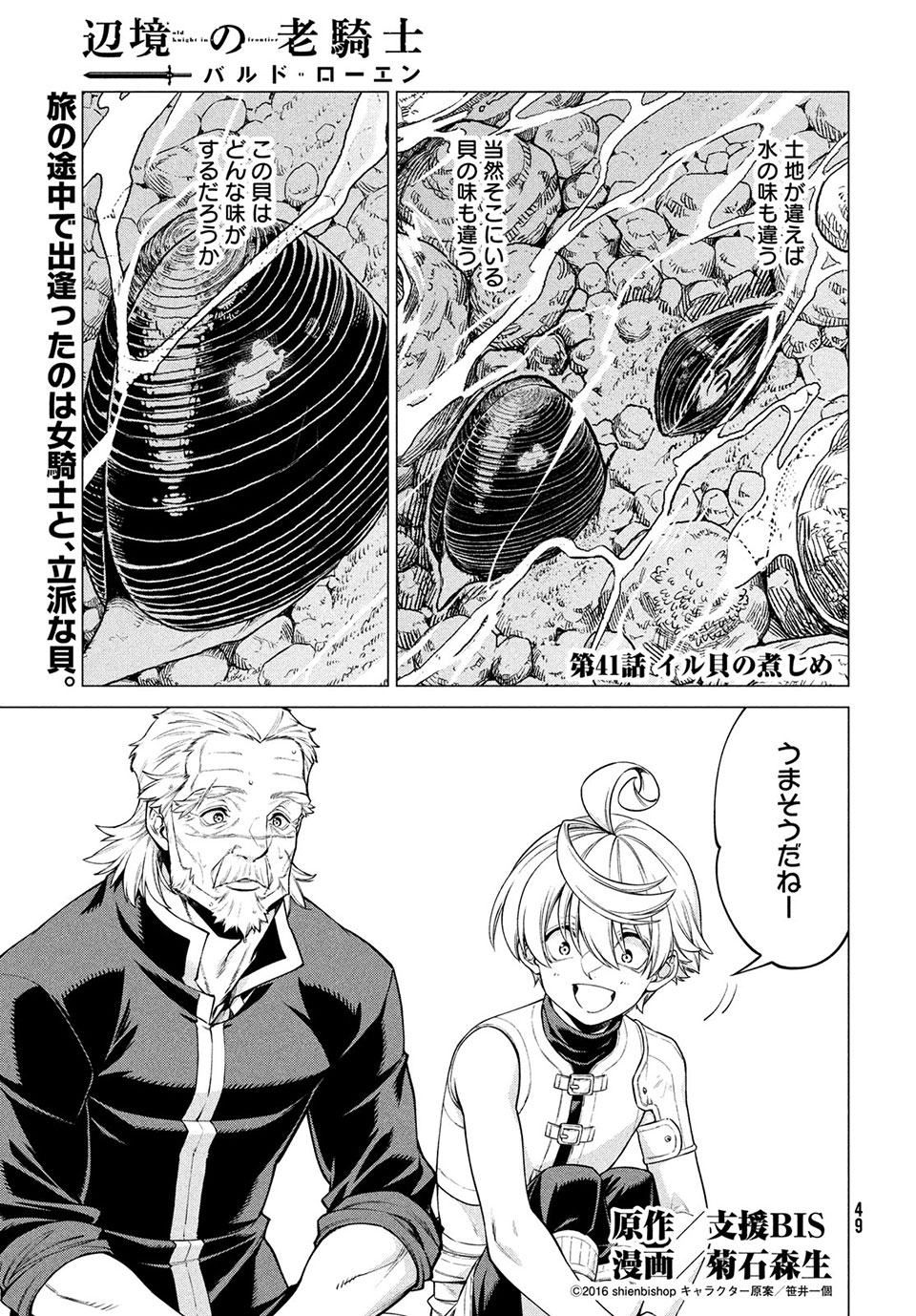 辺境の老騎士 バルド・ローエン 第41話 - Page 1