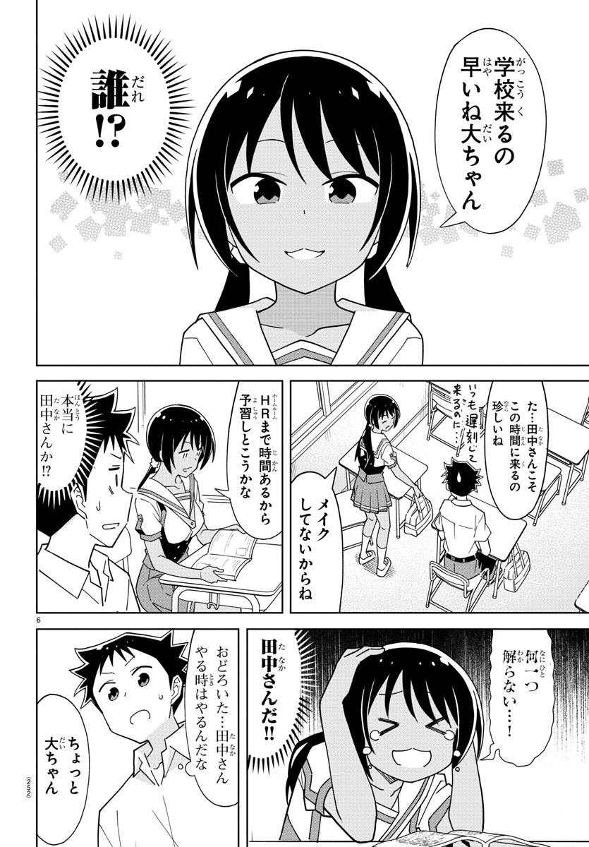 あつまれ！ふしぎ研究部 第185話 - Page 6