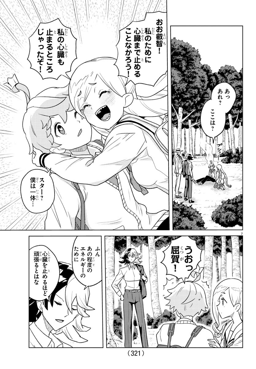 僕が恋するコズミックスター 第23話 - Page 7