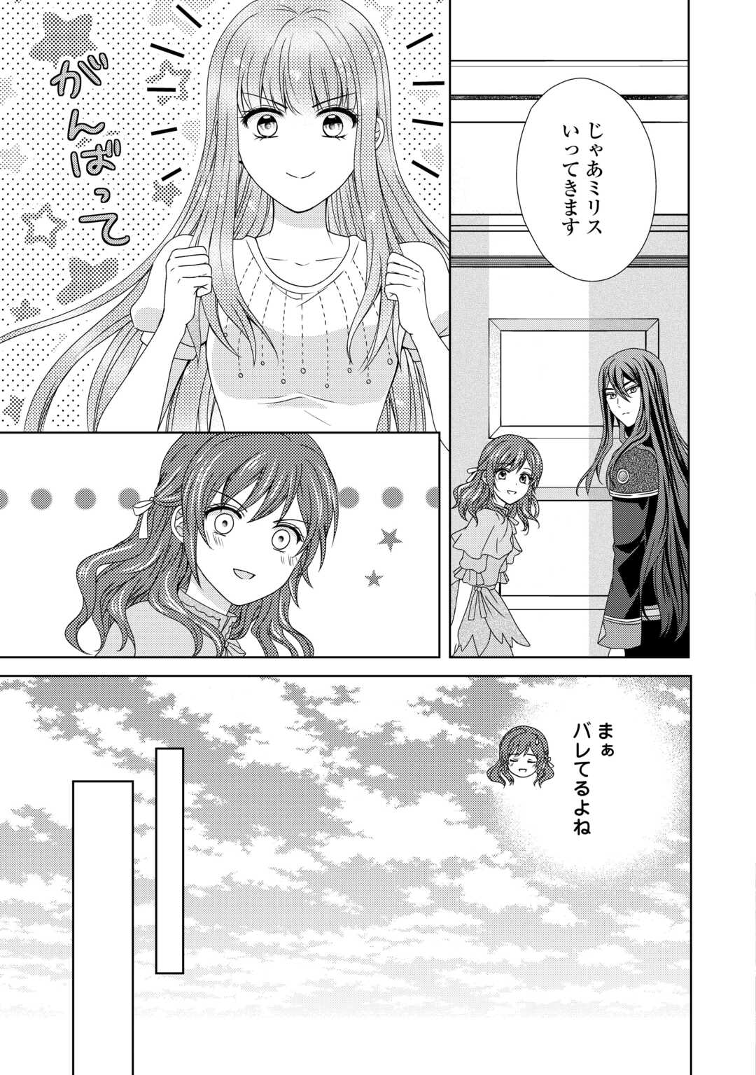 メイドから母になりました 第71話 - Page 17