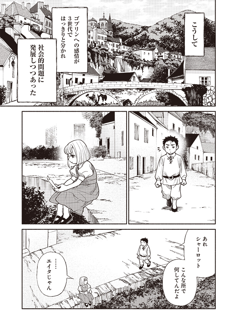 転生ゴブリンだけど質問ある？ 第66話 - Page 7