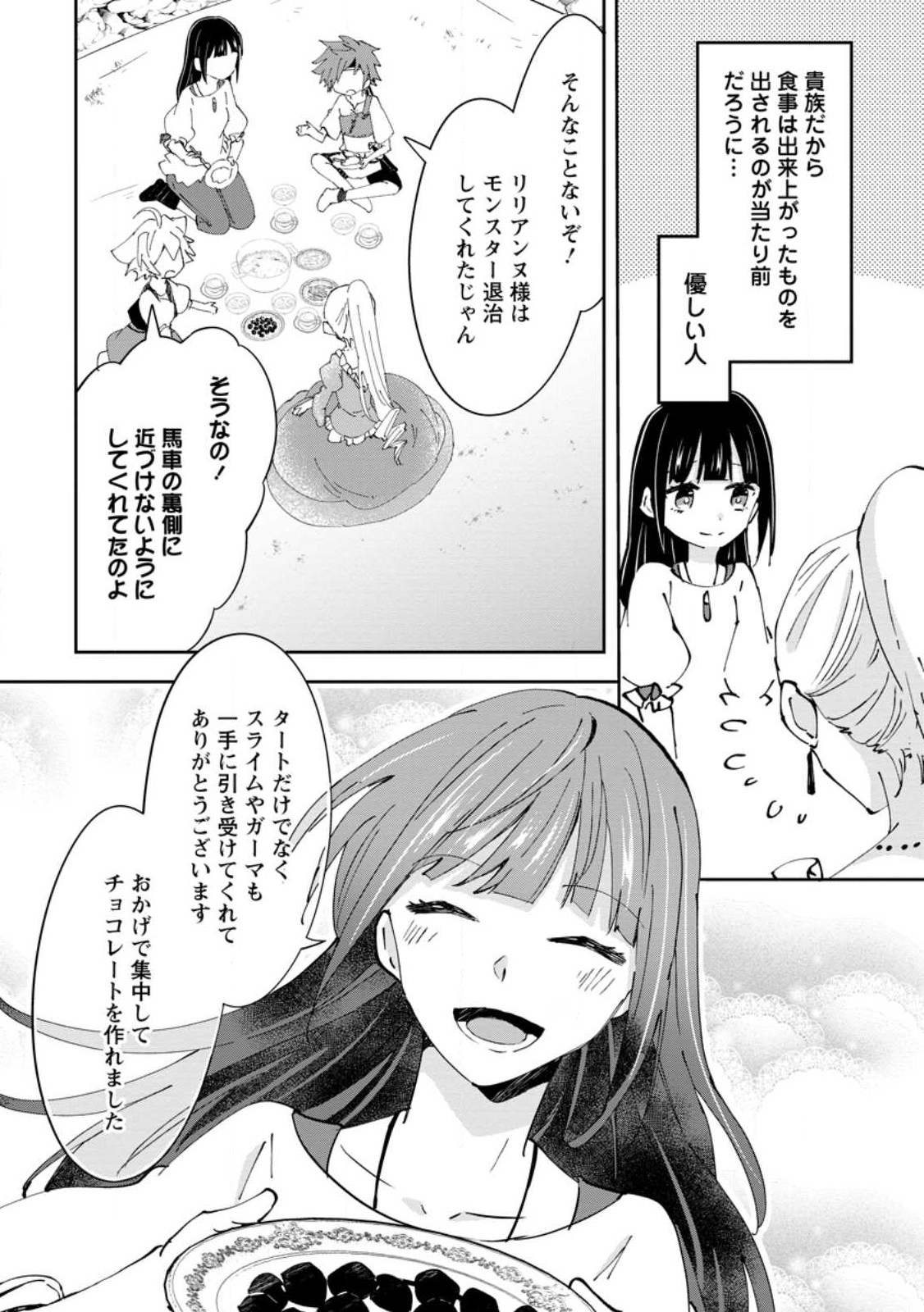 ハズレポーションが醤油だったので料理することにしました 第38.1話 - Page 2